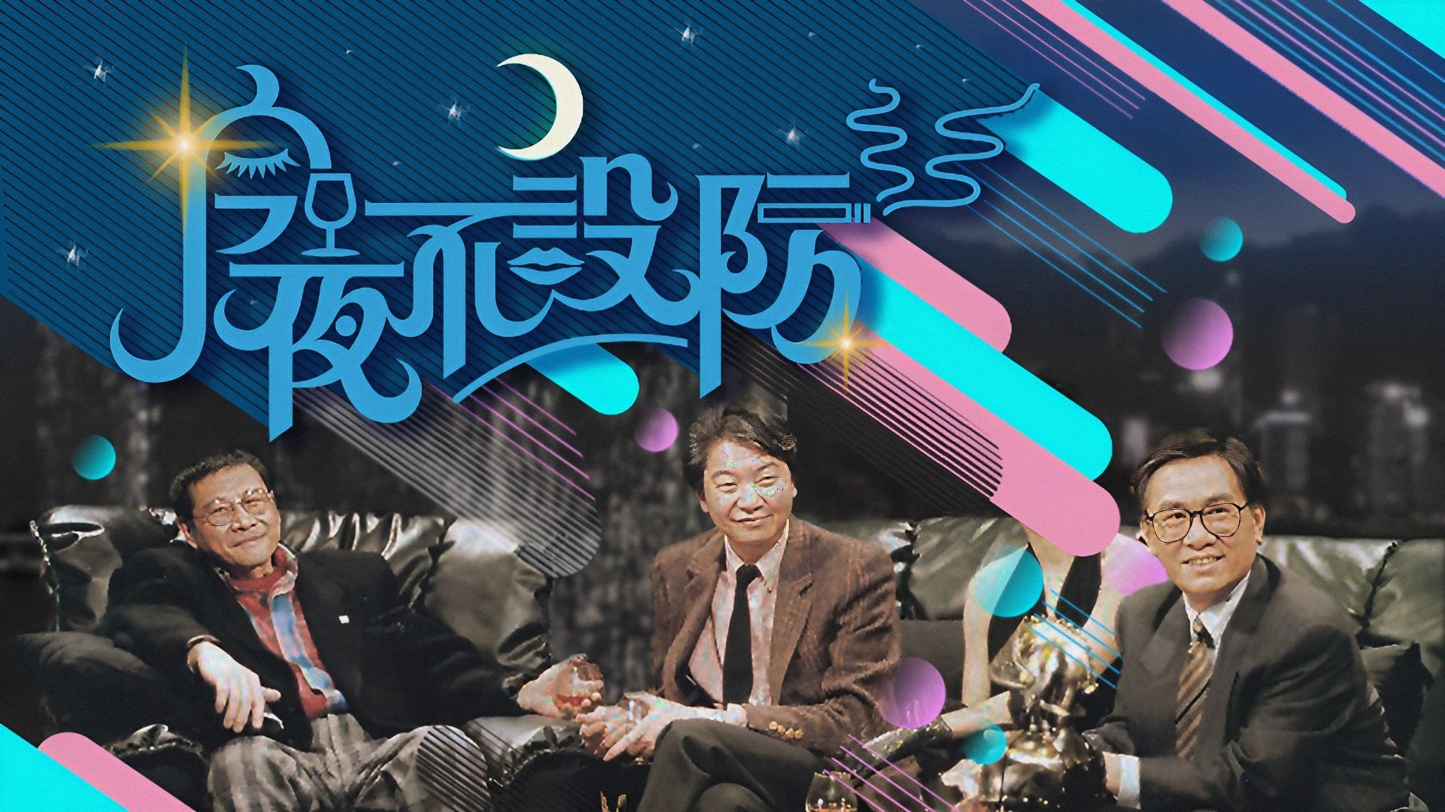 Celebrity Talk Show Background