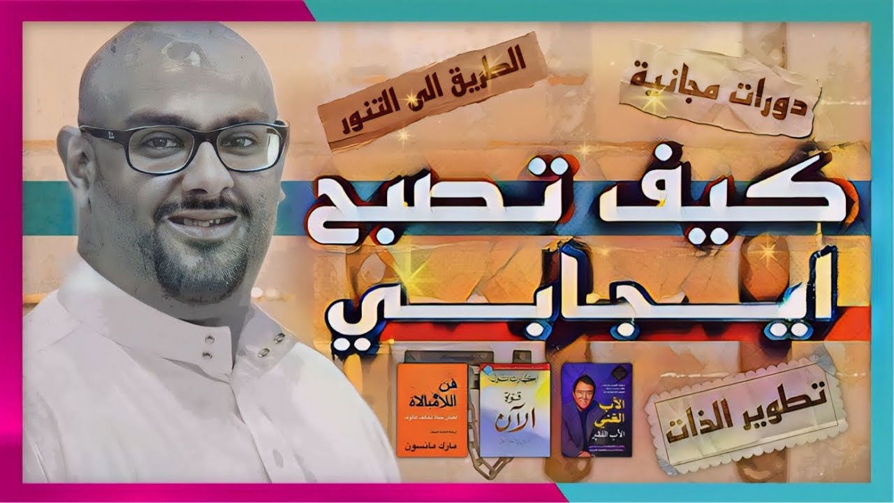 How to become positive Background