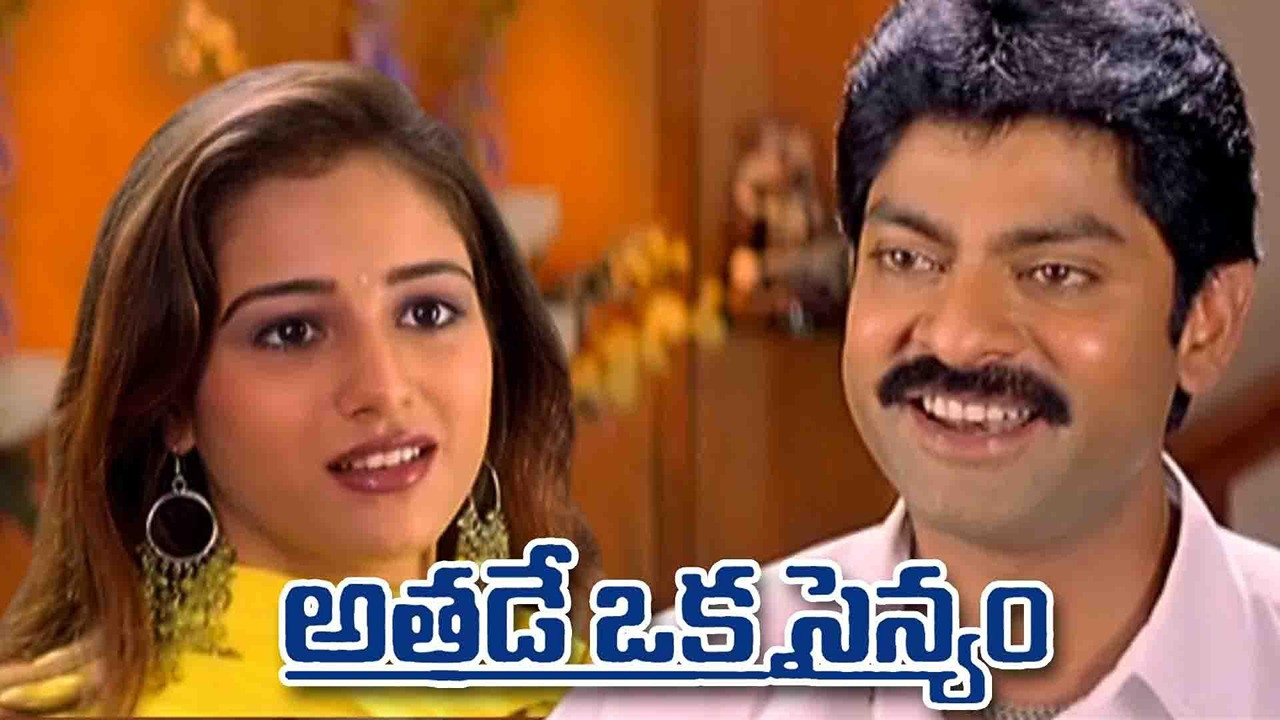 Athade Oka Sainyam Background