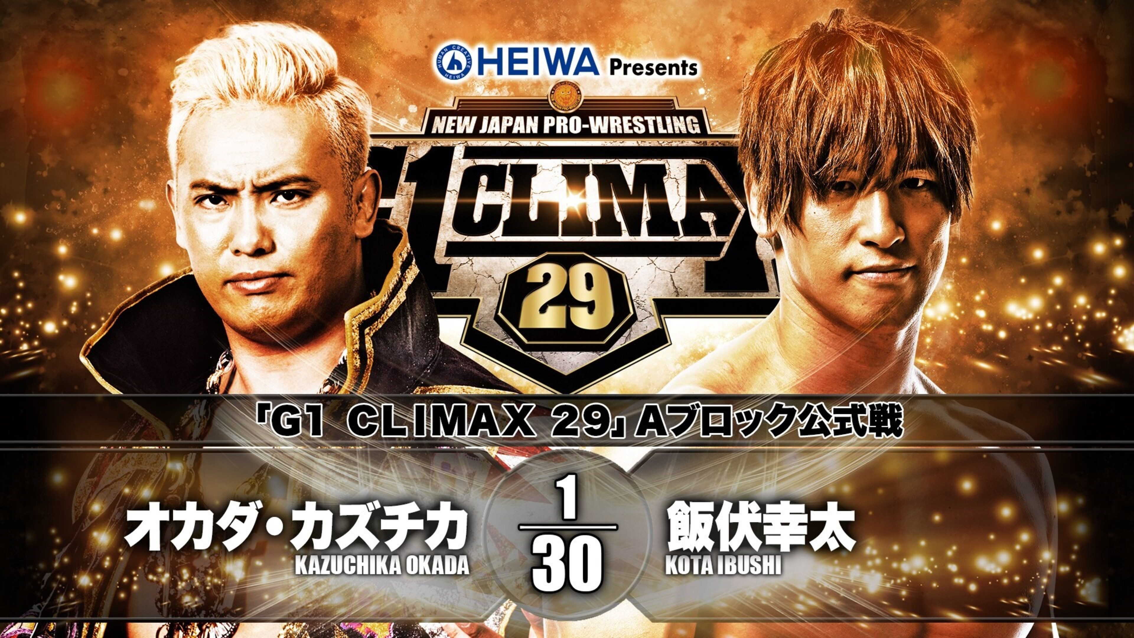 NJPW G1 Climax 29: Day 17 Background