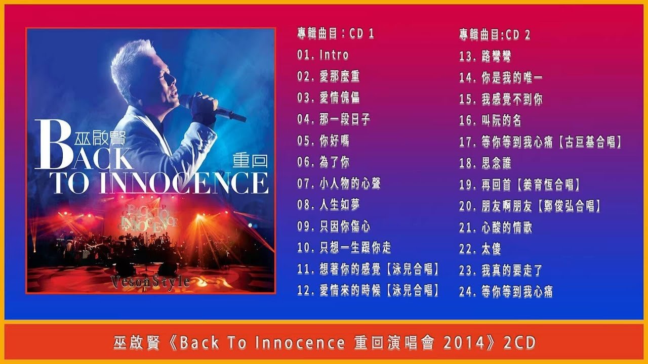 Eric Moo Back to Innocence Concert Background
