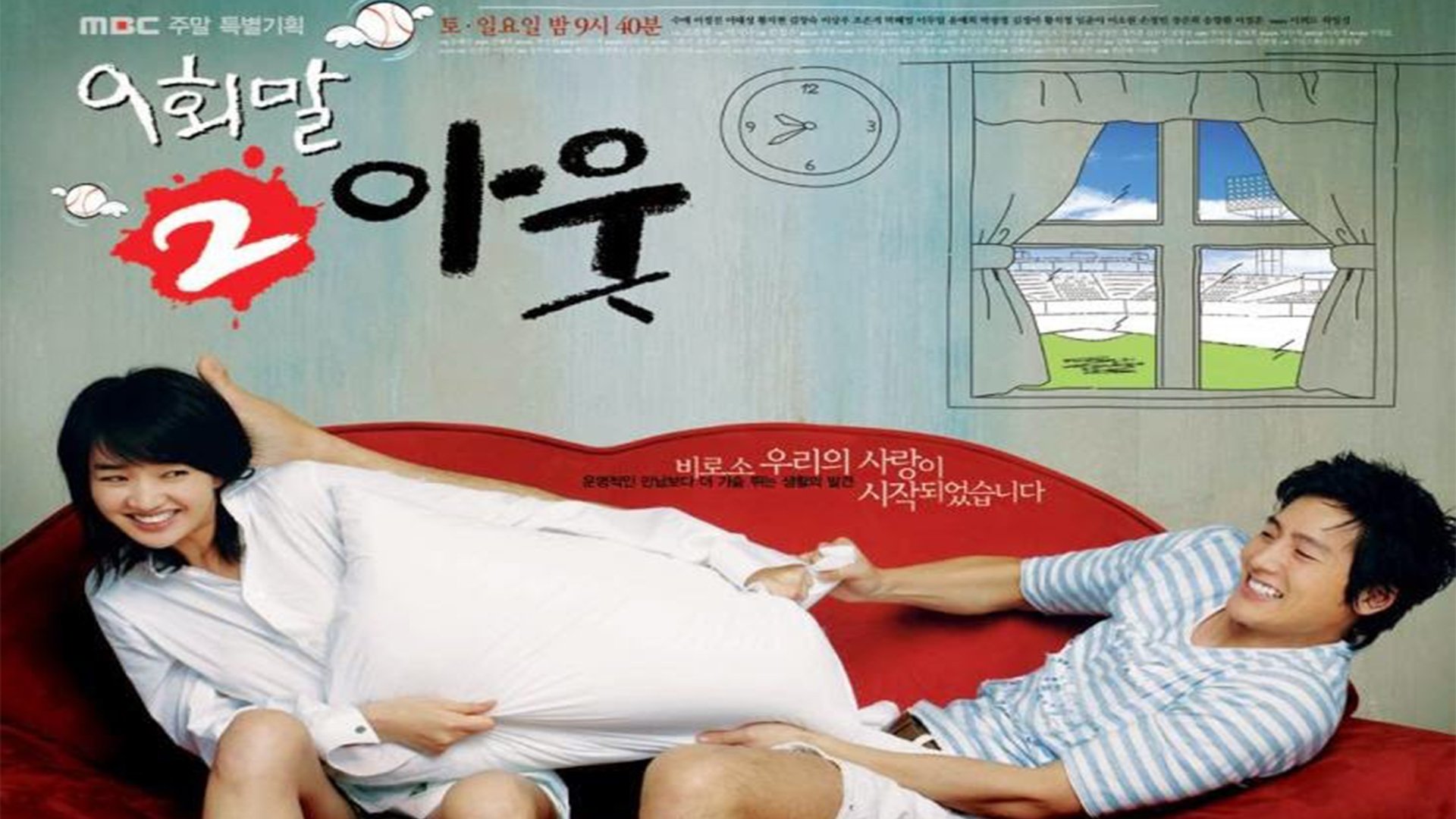 9 End 2 Outs Background