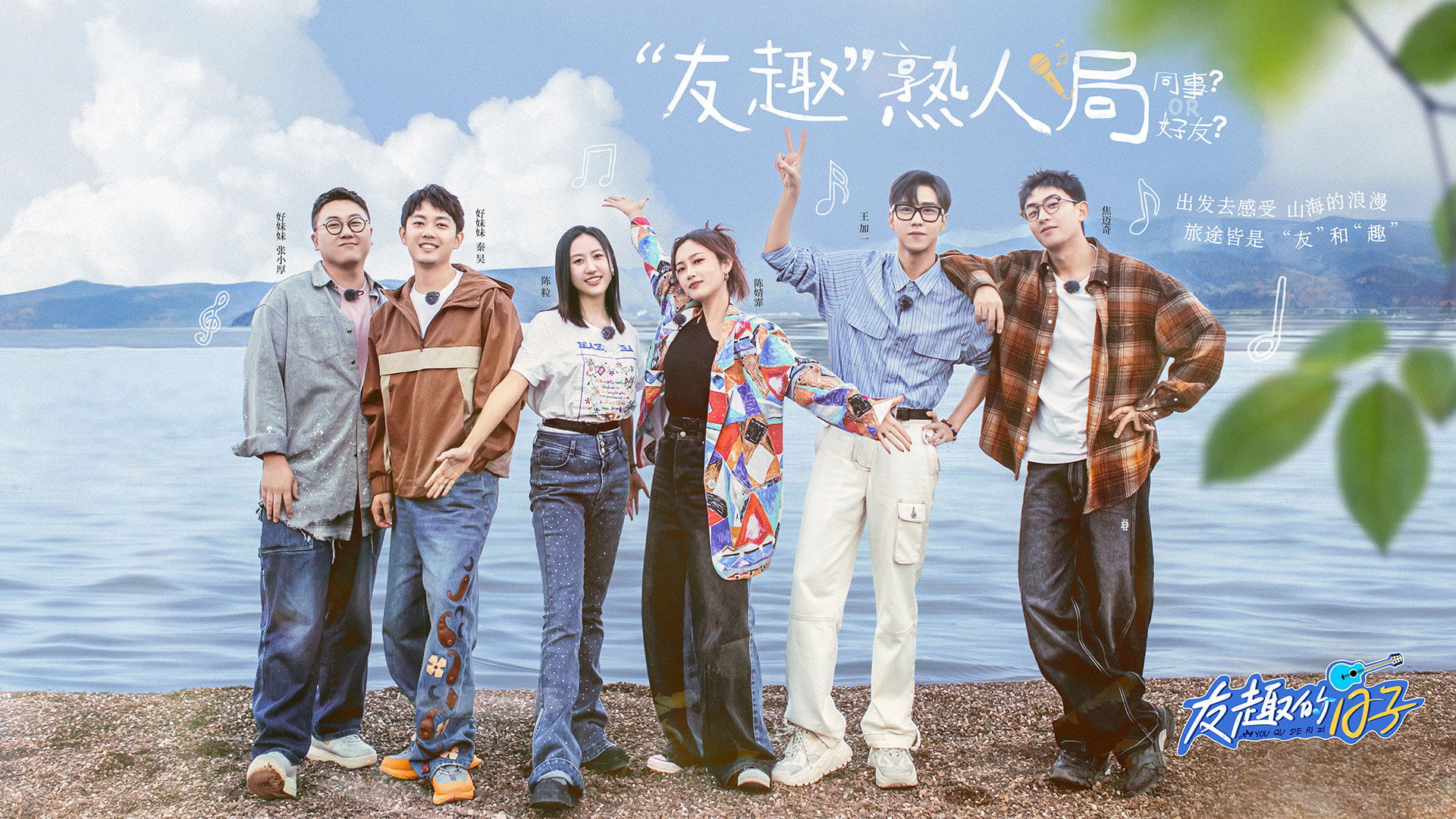 Days of Fun and Friendship Background