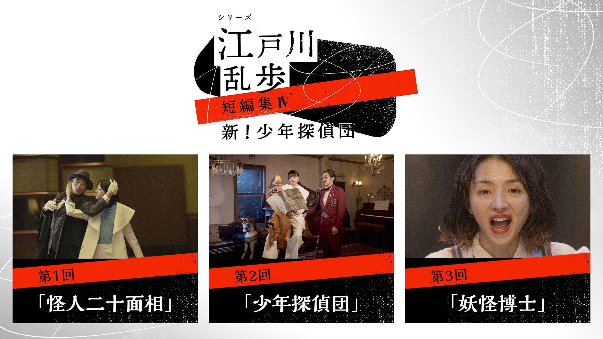 Edogawa Ranpo Short Stories Background