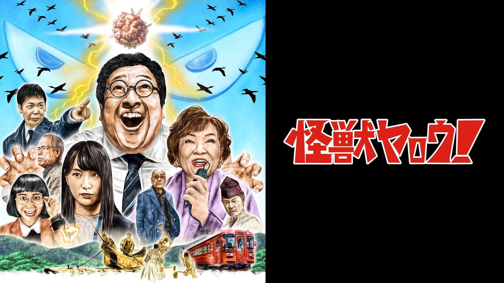 Kaiju Guy! Background