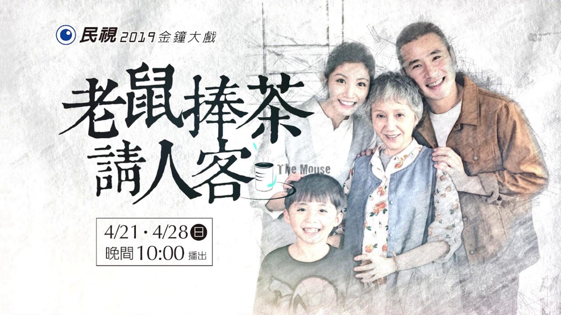 The Mouse Serves a Guest Tea Background