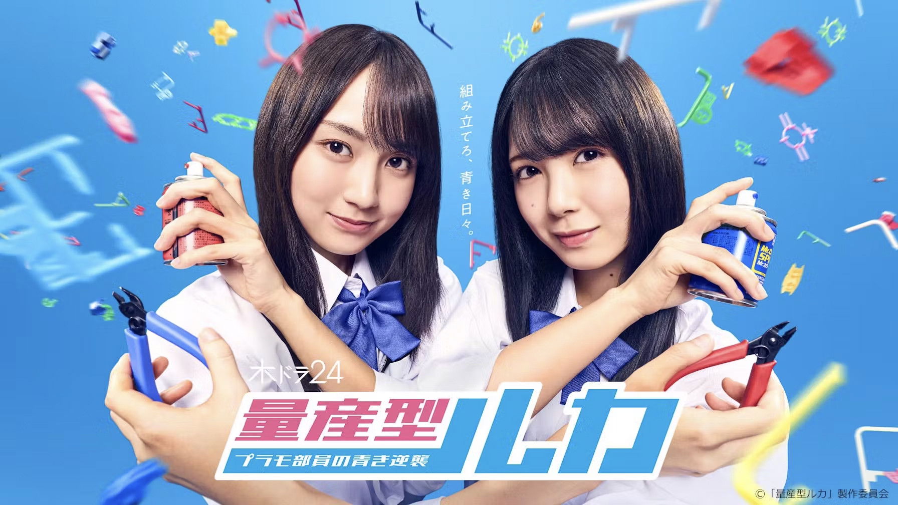 Mass-produced Luka -The Blue Counterattack of the Plastic Model Club Members- Background