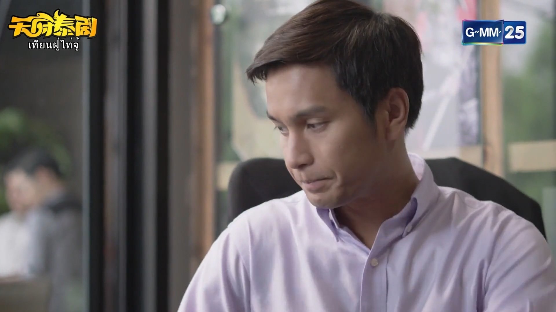 Songkhram Yaeng Phu to Be Continued: Can't Love or Won't Love Background