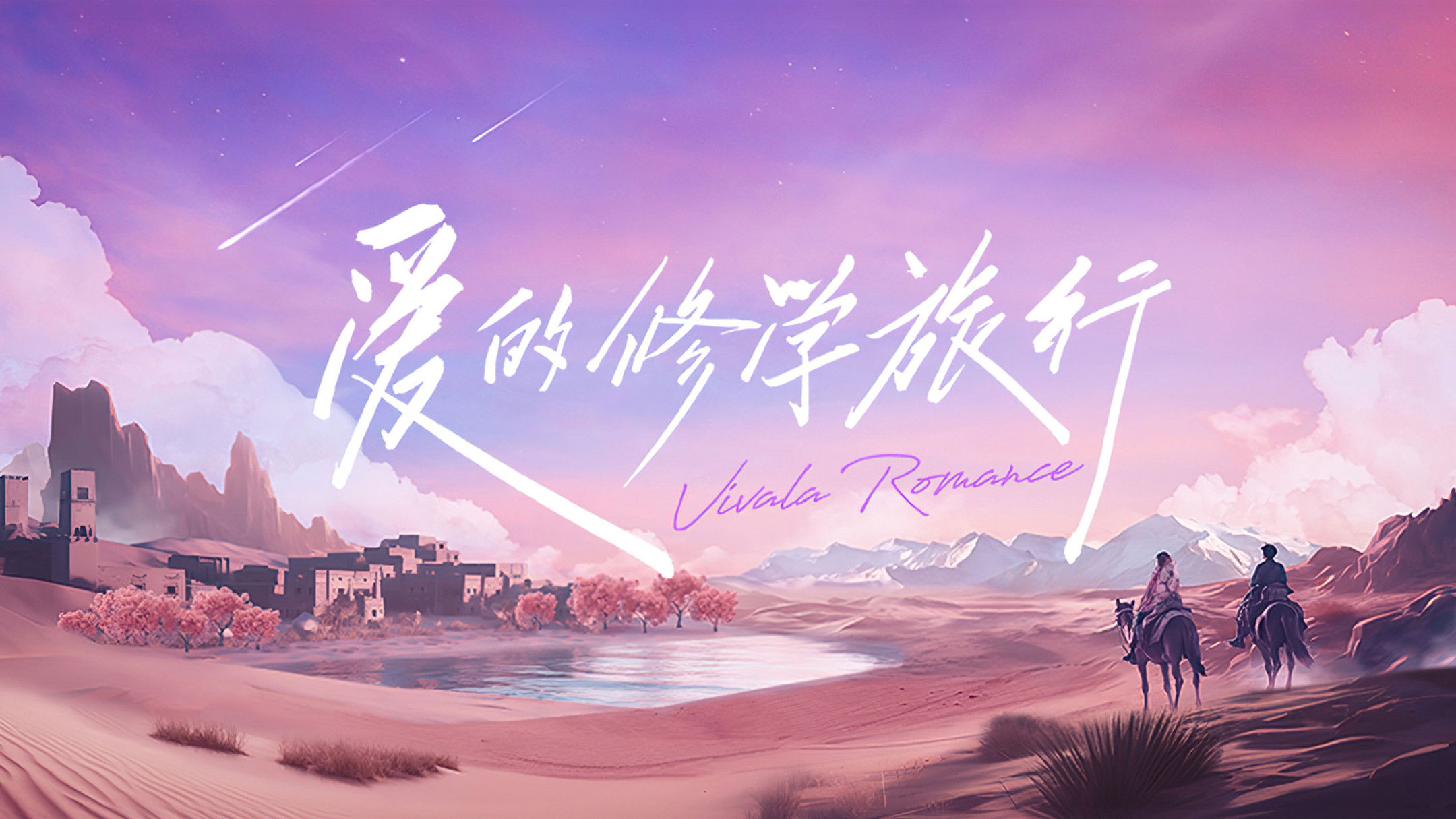 Viva La Romance Background