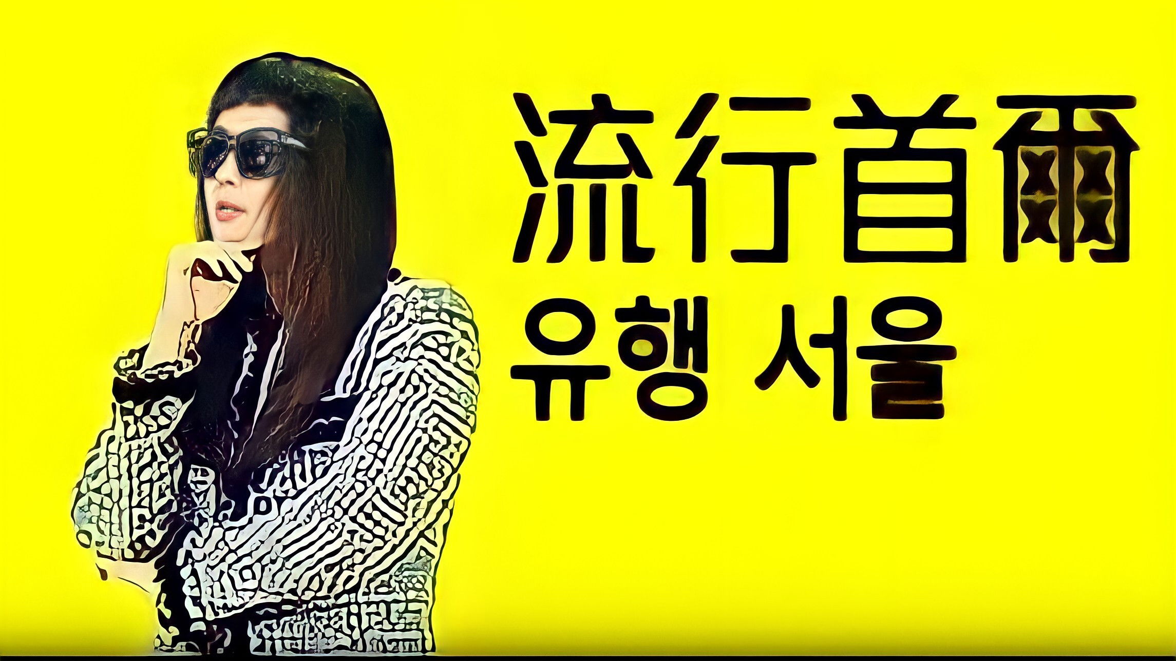 Seoul Searching Background