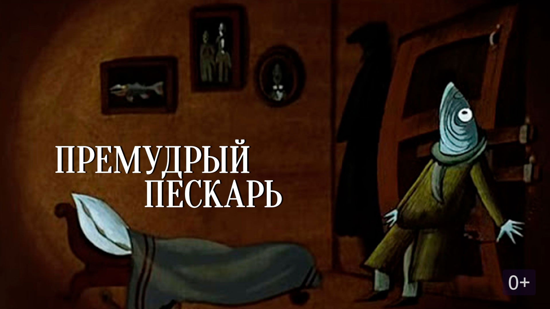 The Wise Gudgeon Background