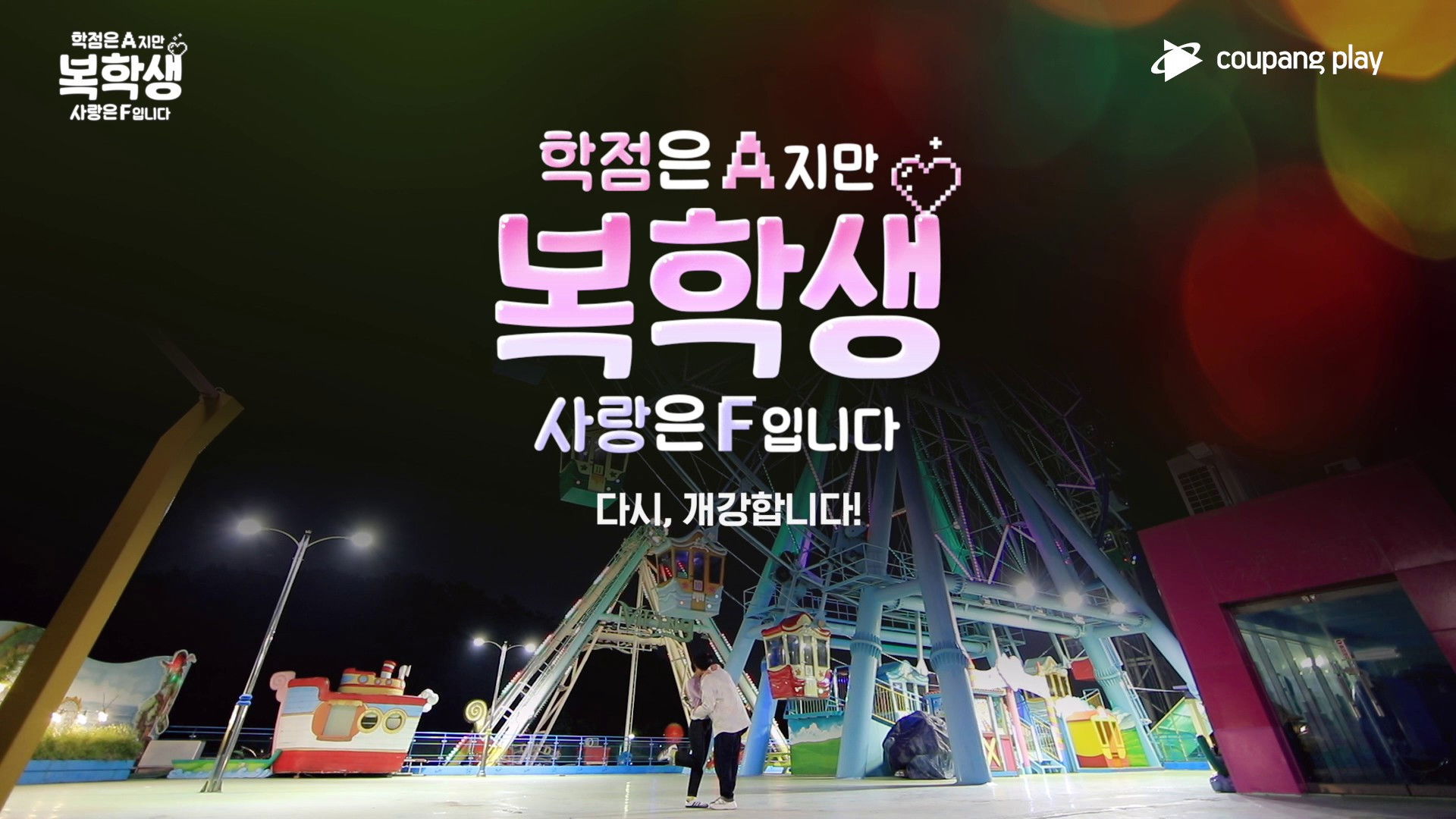 Returning Student: Straight-A, but F in Love Background