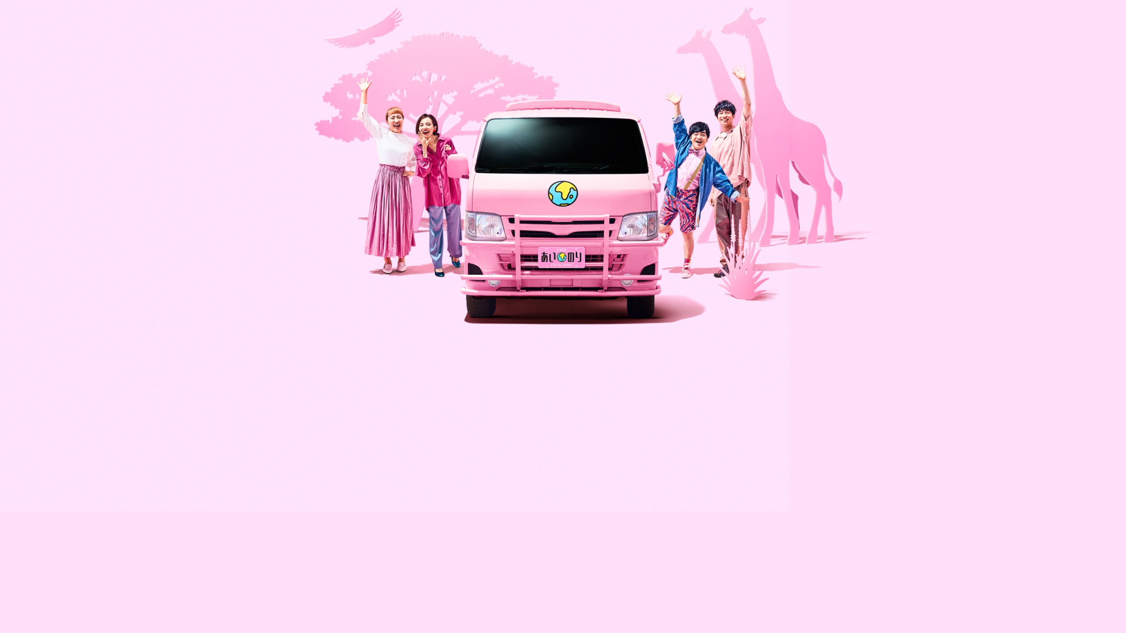 Ainori Love Wagon: African Journey Background