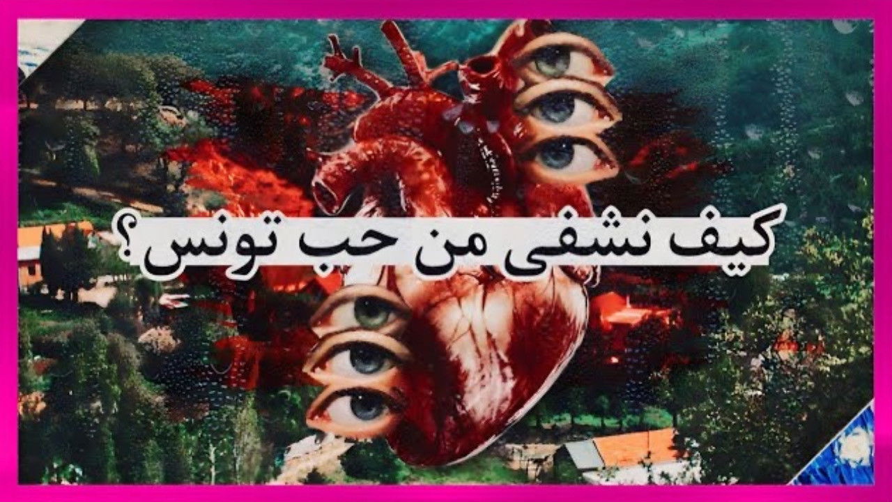 How to heal from the love of Tunisia Background