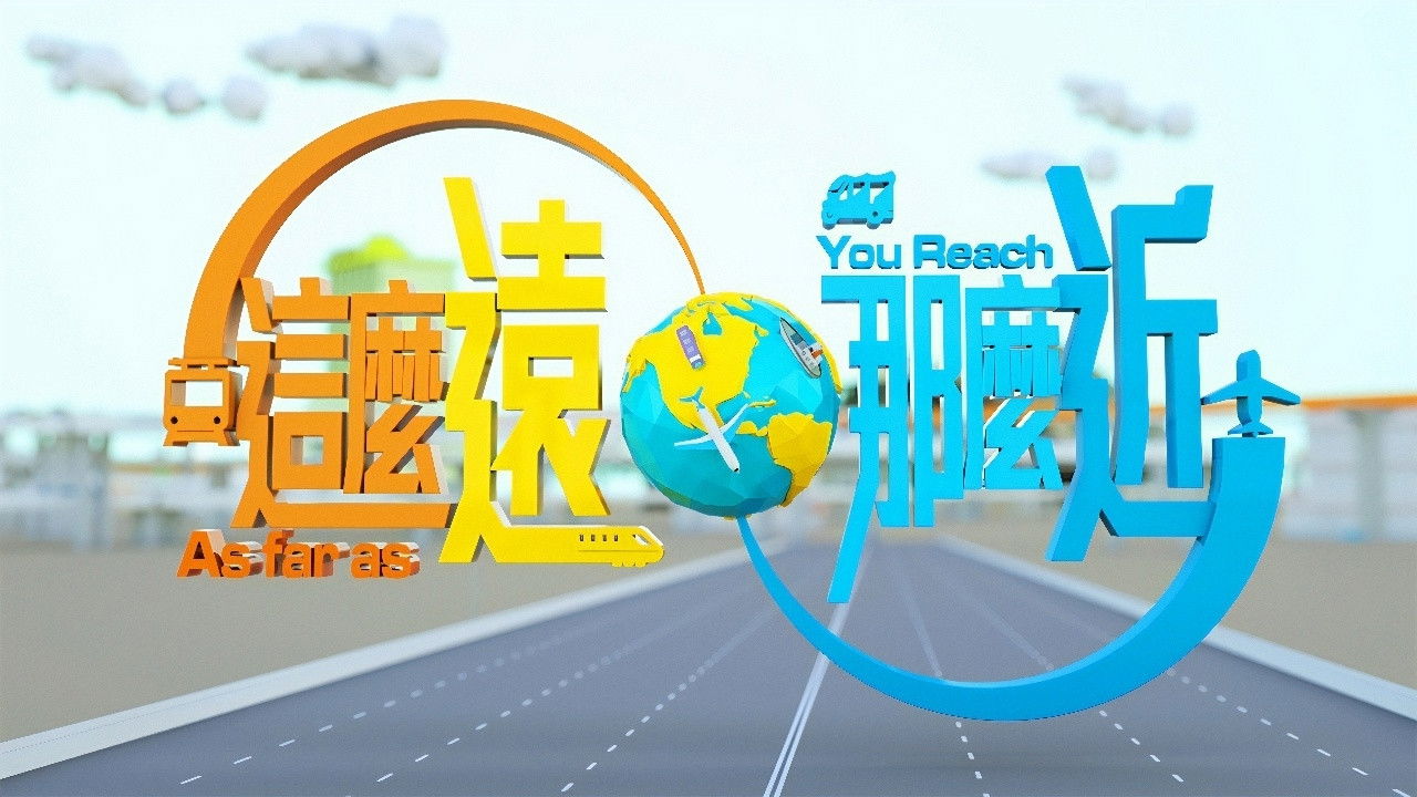 As Far As You Reach Background