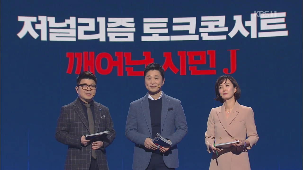 Journalism Talk Show J Background