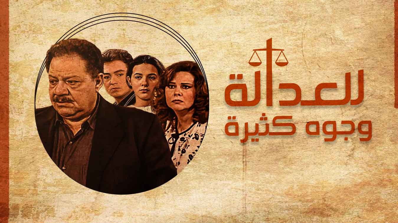 Justice Has Many Faces Background