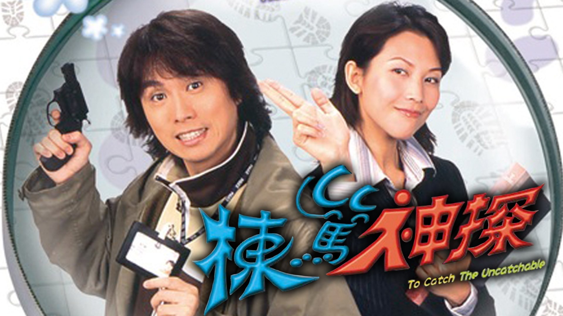 To Catch the Uncatchable Background