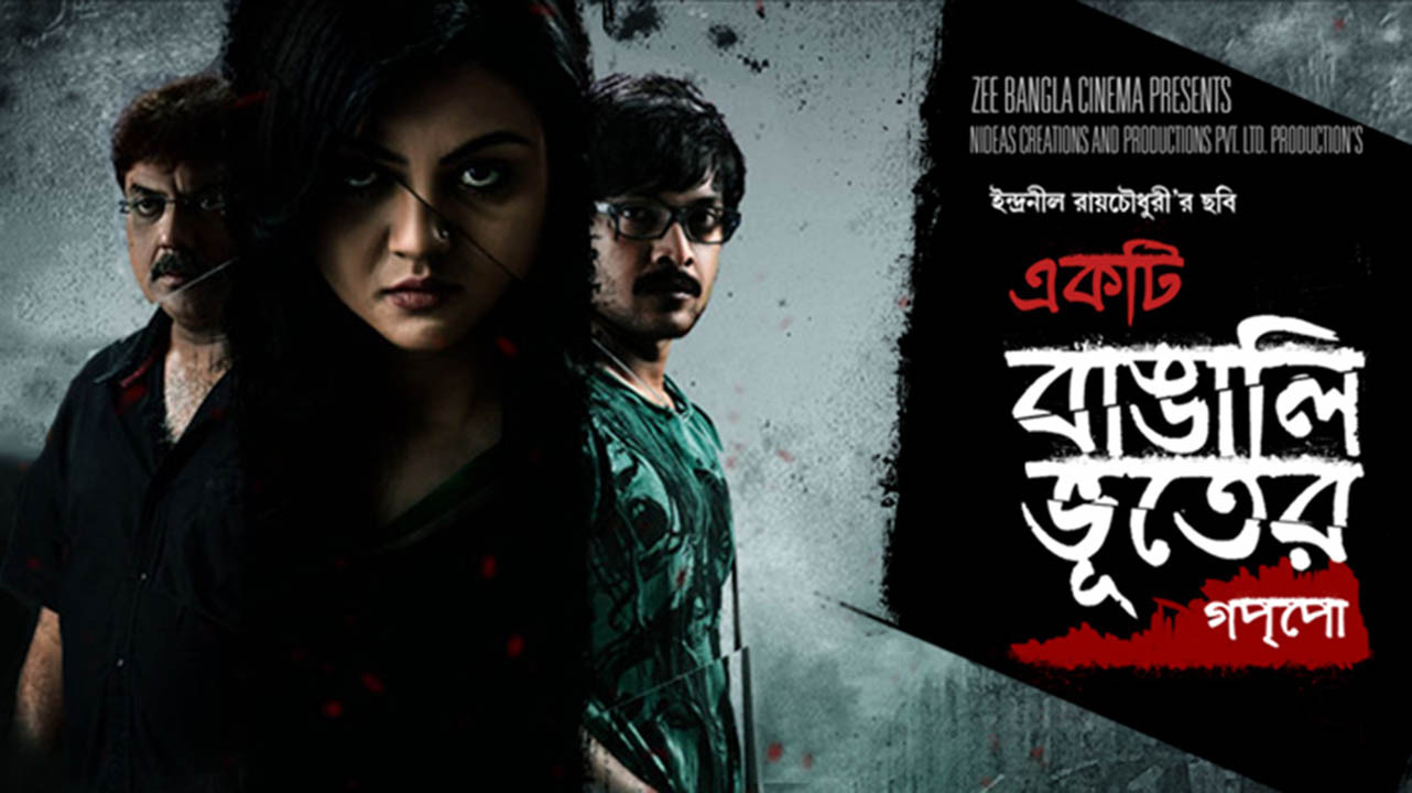 Ekti Bangali Bhooter Goppo Background