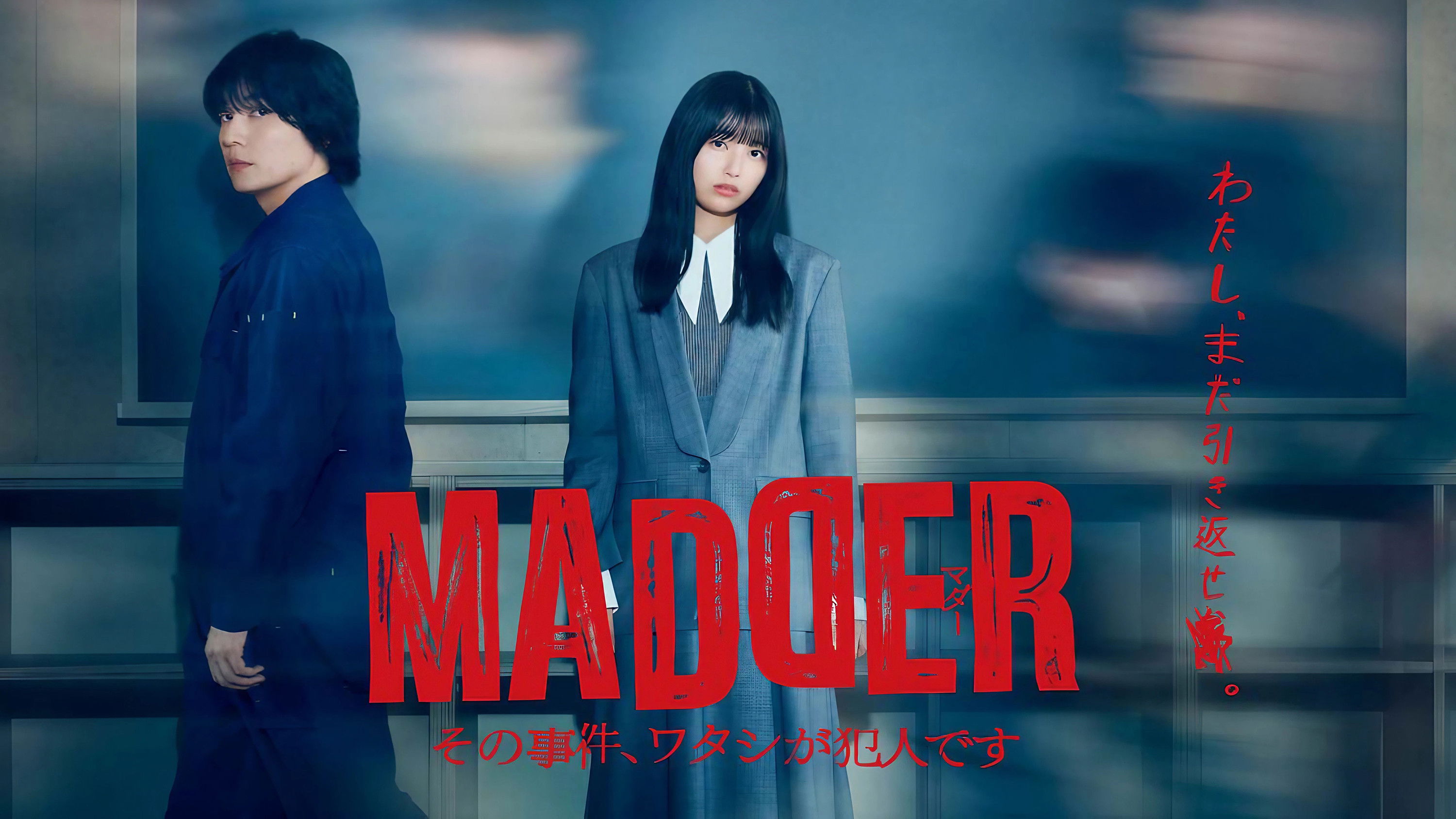 MADDER: I Am the Culprit in That Case Background