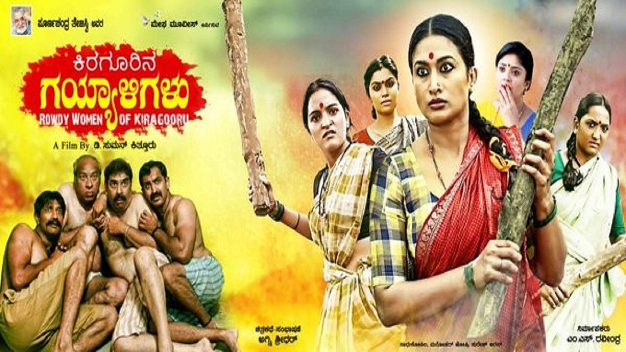 Kiragoorina Gayyaligalu Background