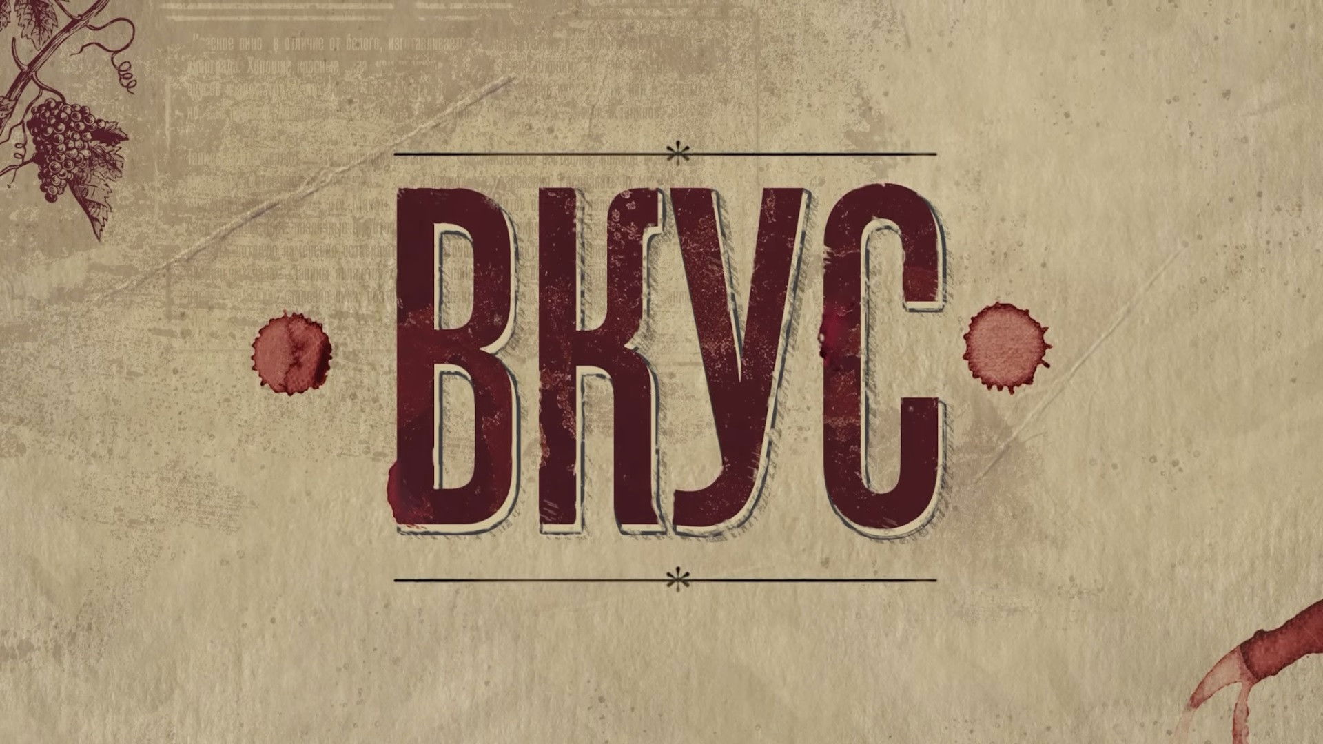 The Taste Background