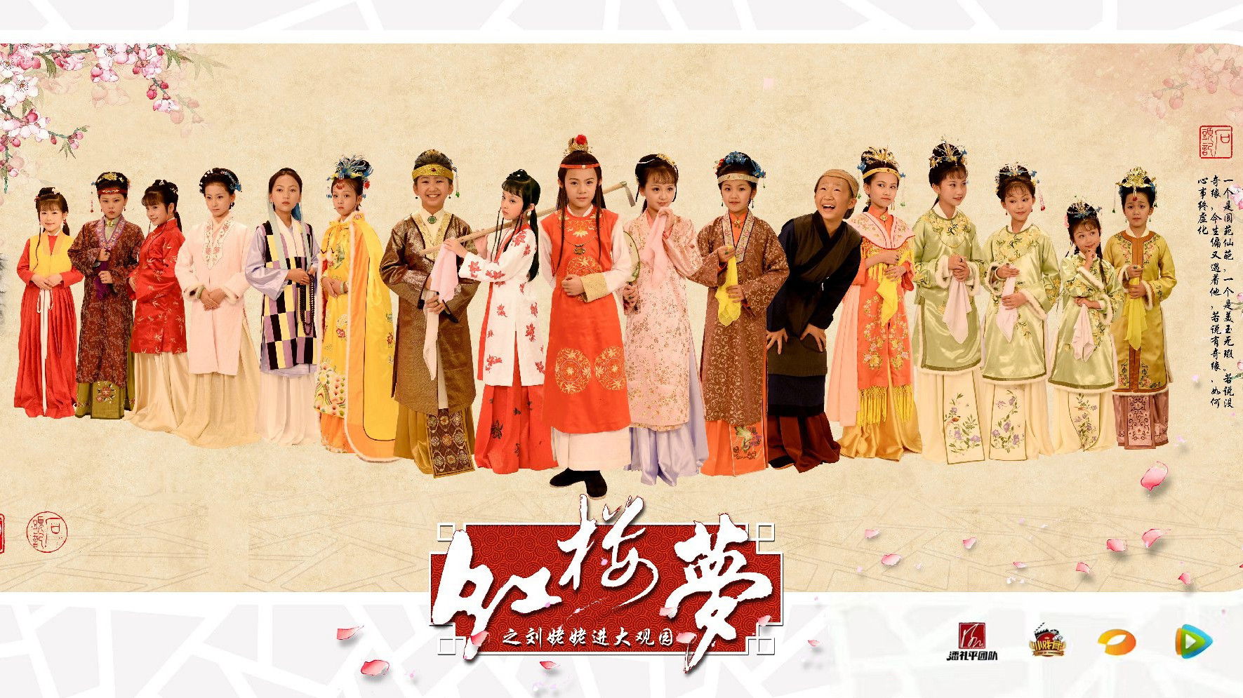 小戏骨：红楼梦之刘姥姥进大观园 Background