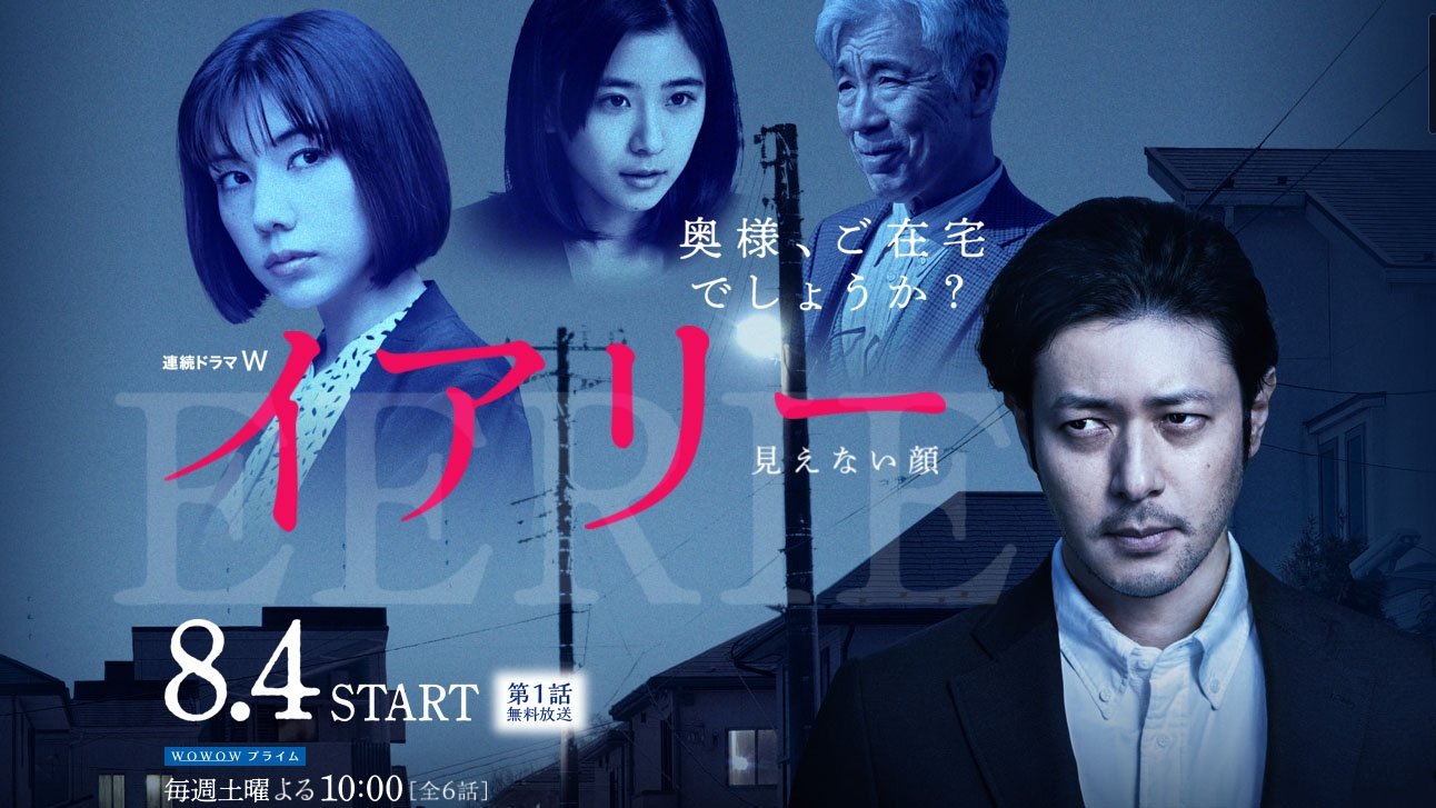 Eerie: Invisible Face Background