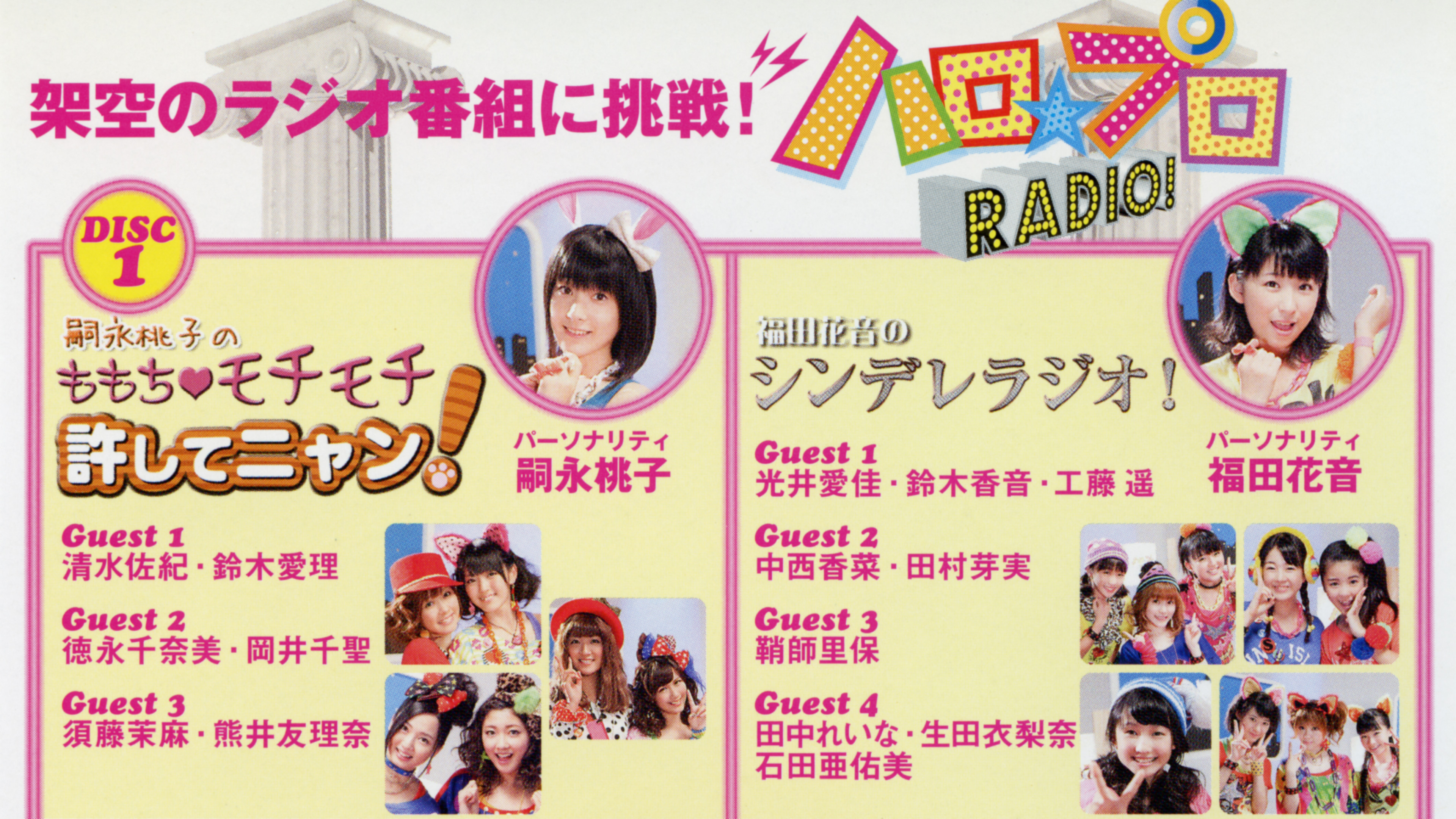 Hello! Project DVD Magazine Vol.28 Background