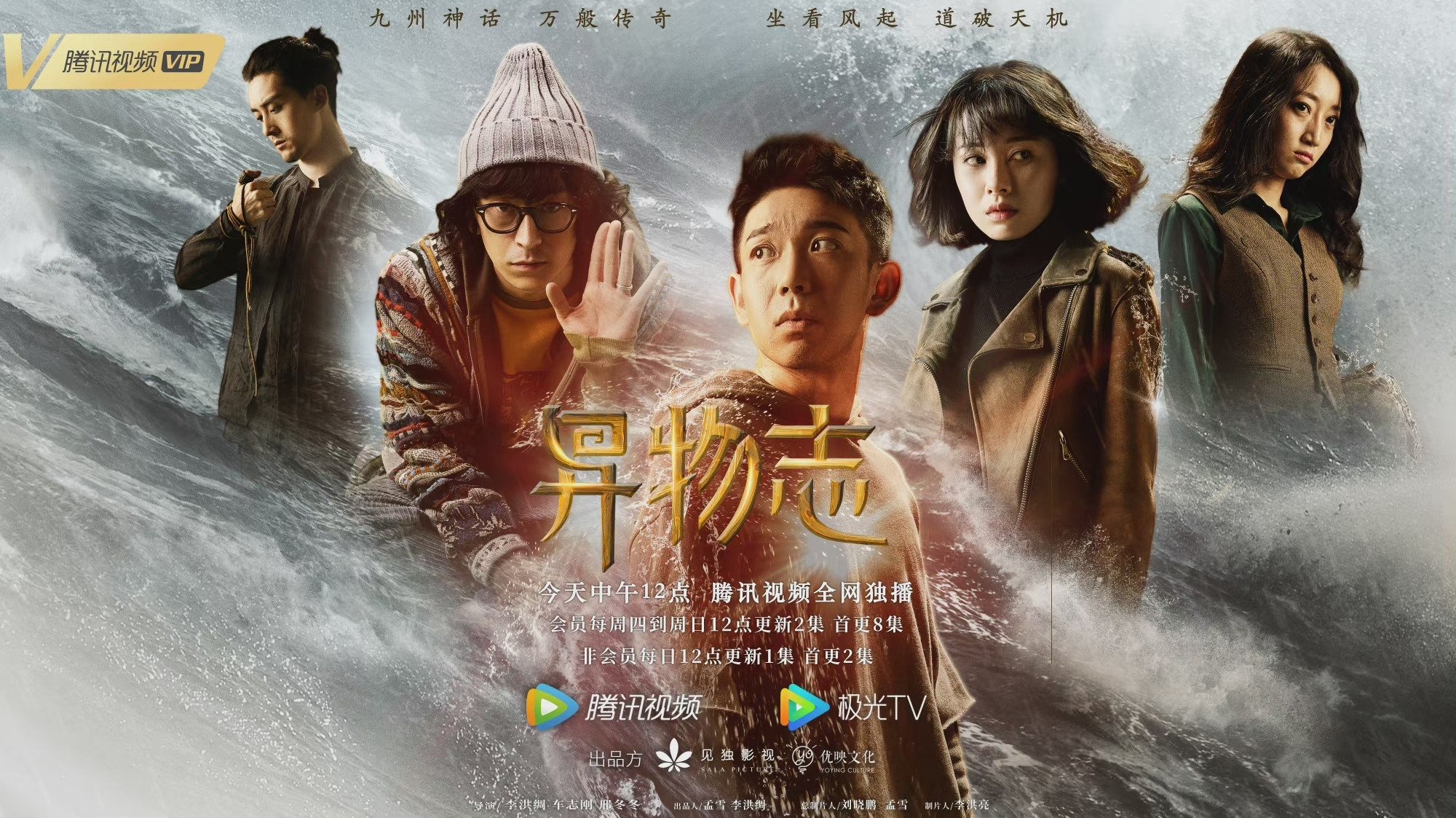 The Record of Strange Things Background