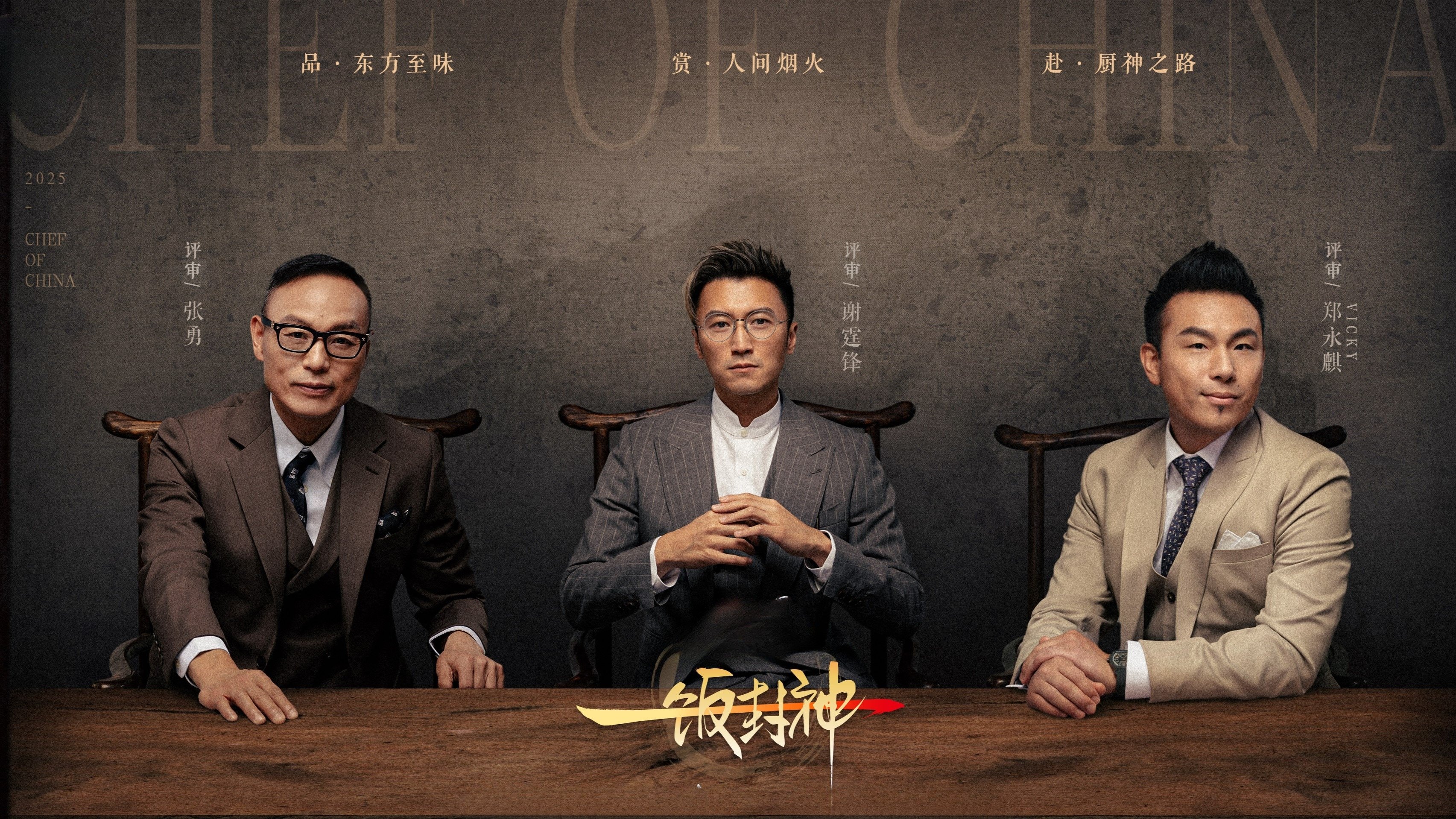 CHEF of CHINA Background