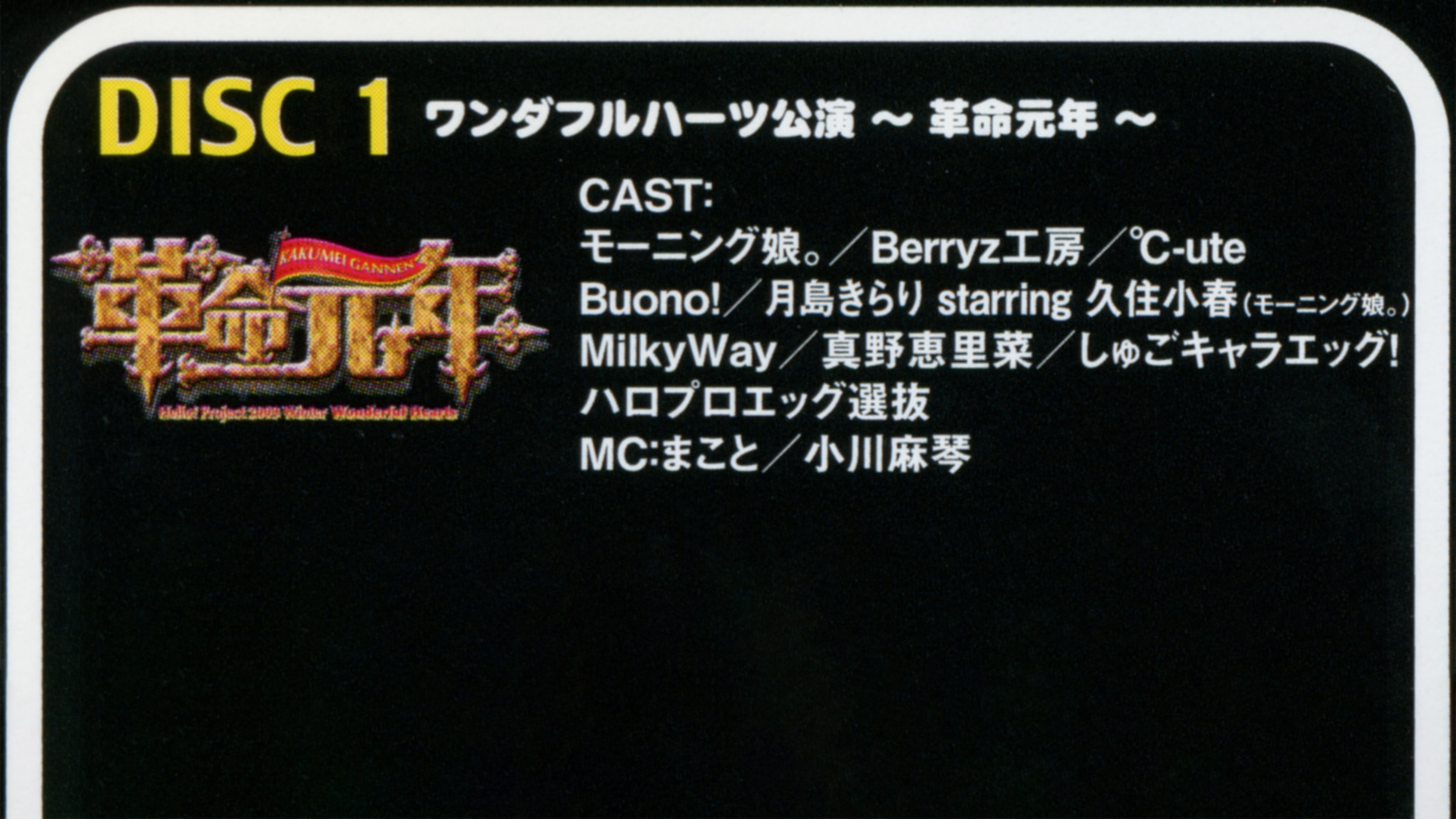 Hello! Project 2009 Winter Wonderful Hearts Kouen ~Kakumei Gannen~ Background