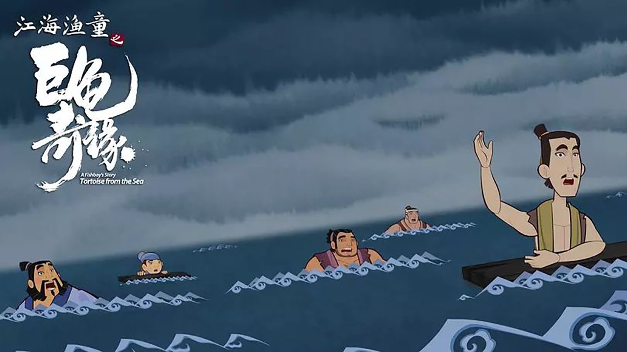 A Fishboy's Story: Tortoise from the Sea Background