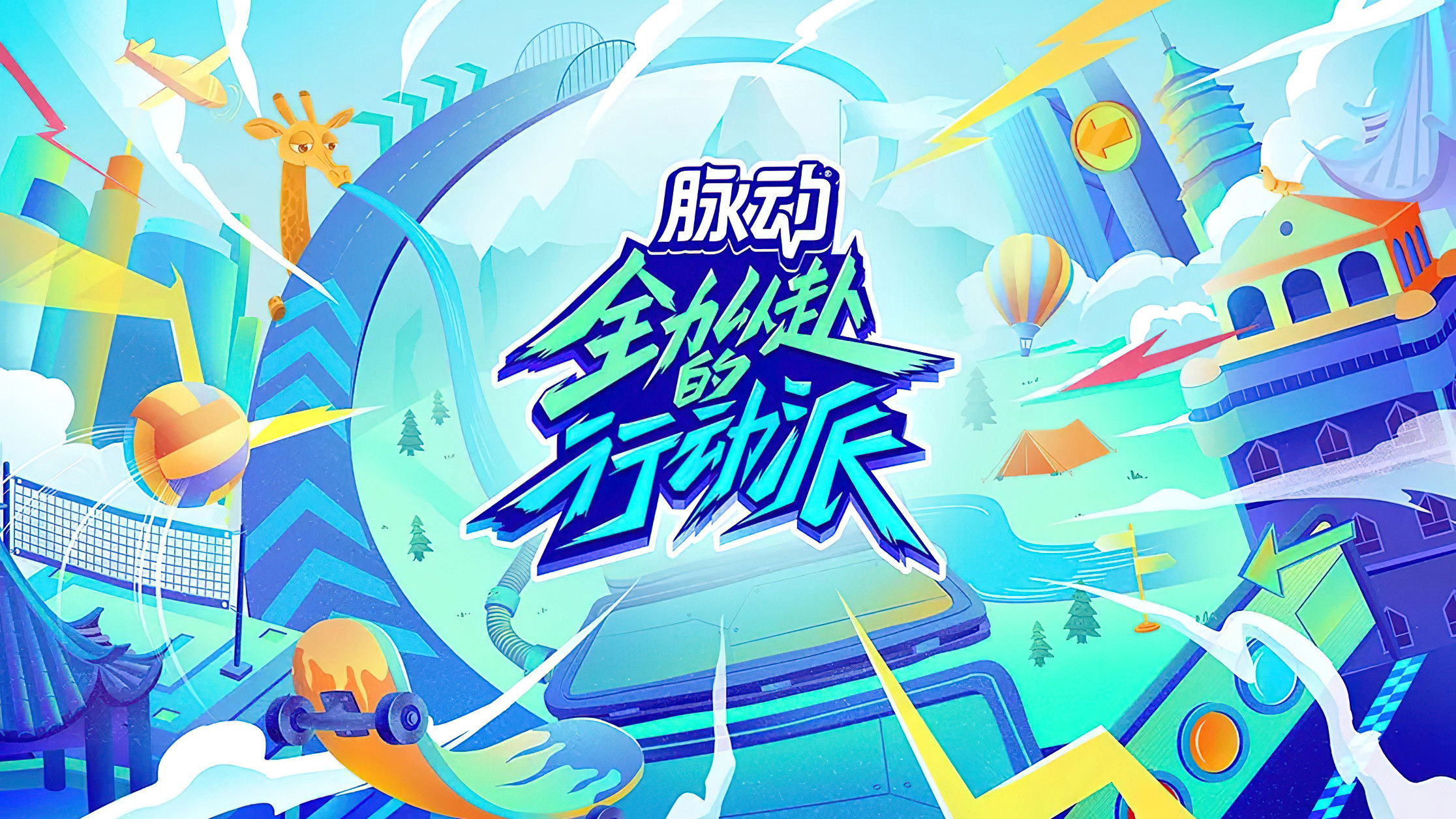 Quan Li Yi Fu De Xing Dong Pai Background