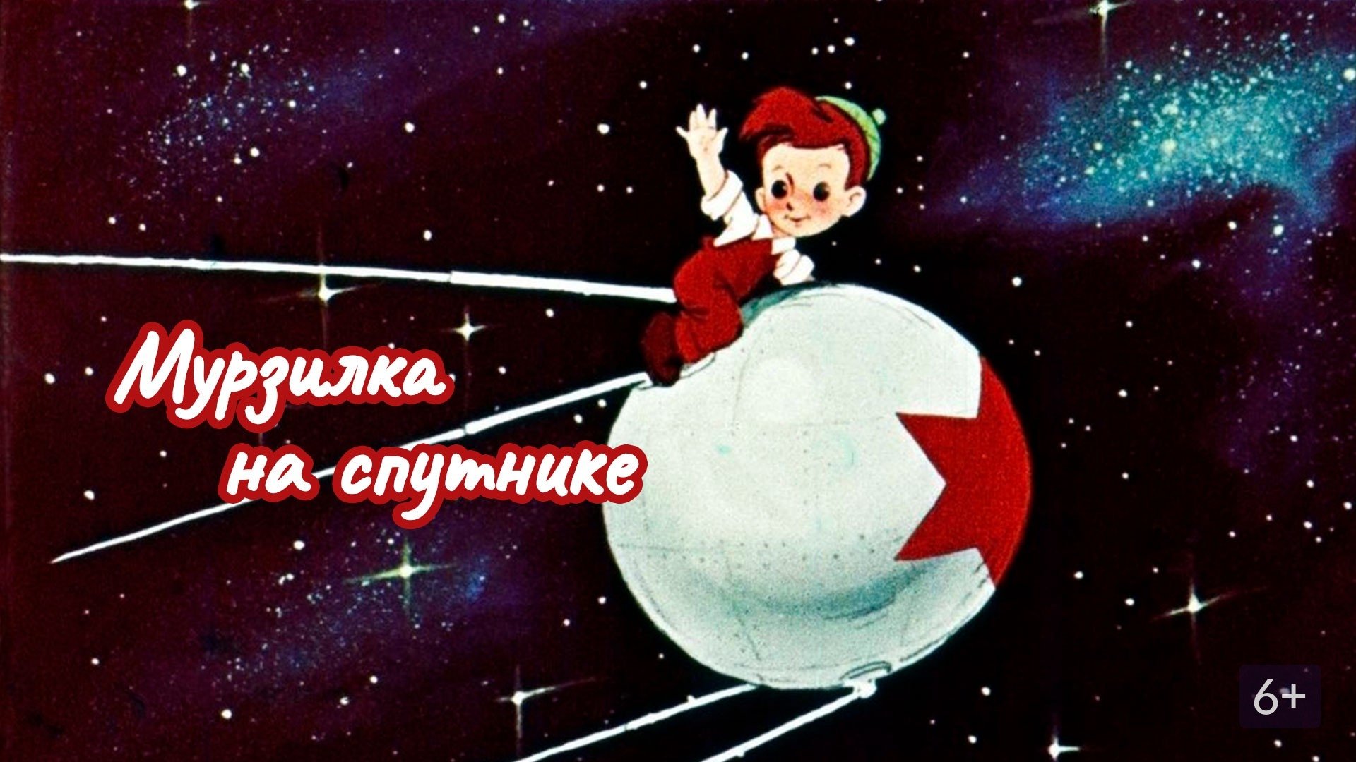 Murzilka on the Satellite Background