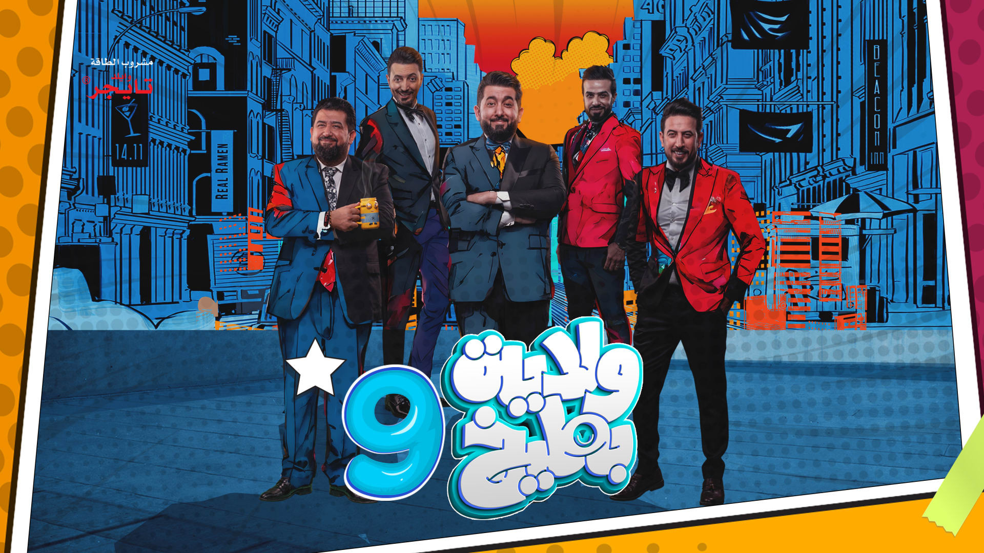 ولاية بطيخ Background