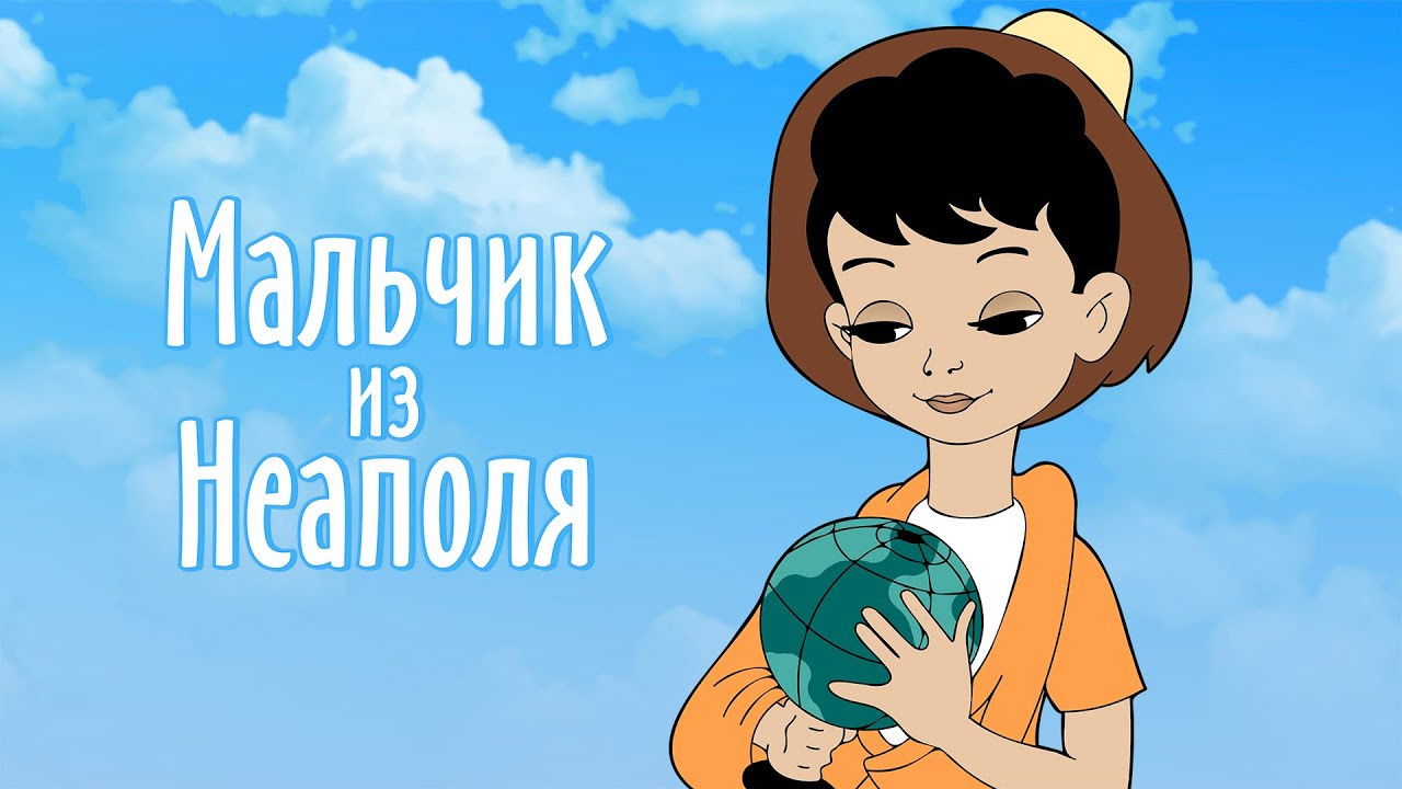 The Boy from Napoli Background