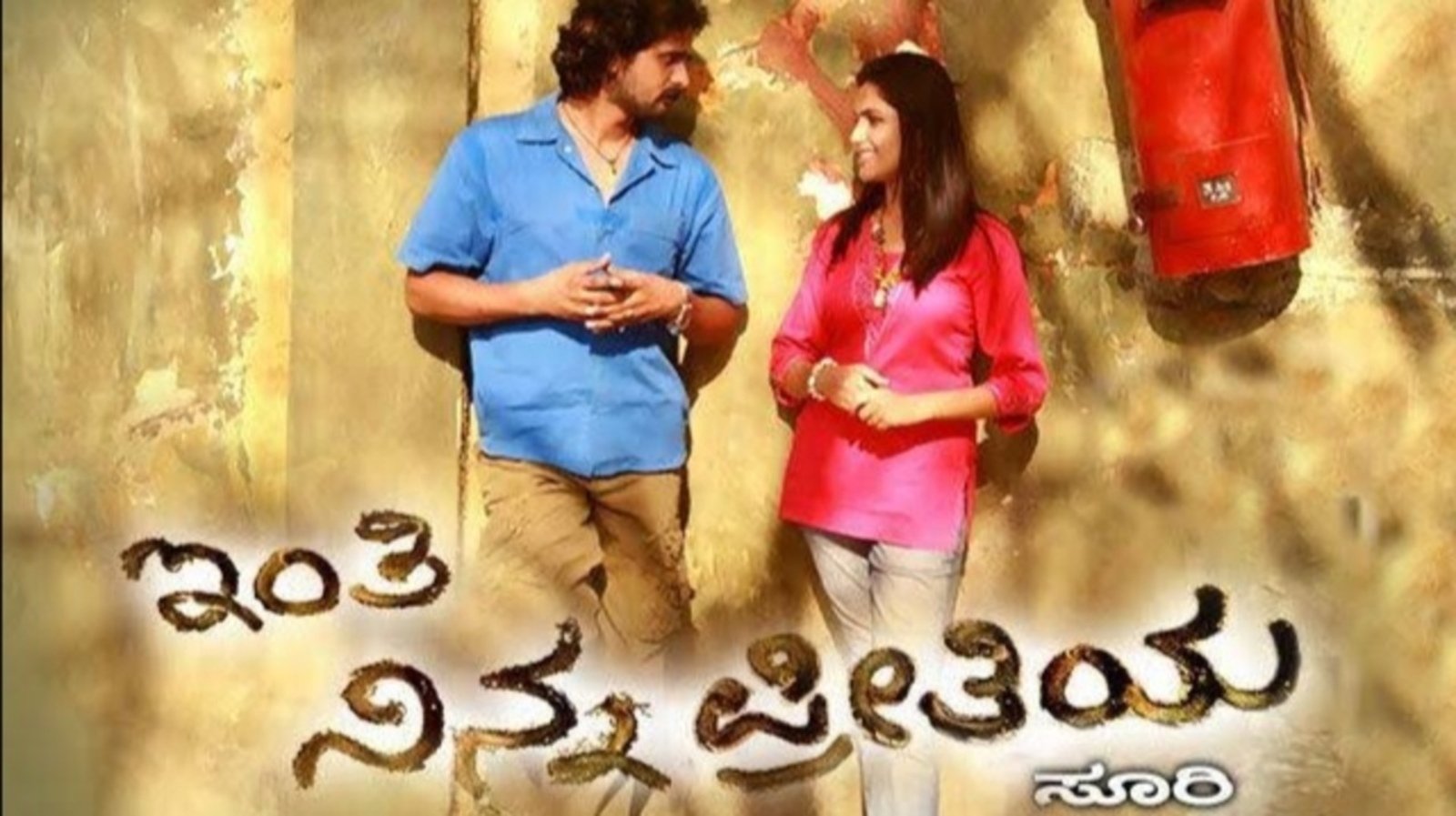 Inthi Ninna Preethiya Background