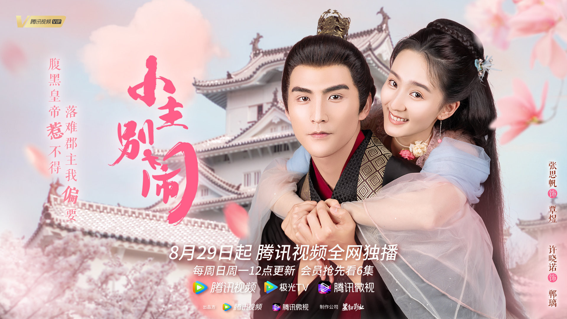 Naughty Princess Background