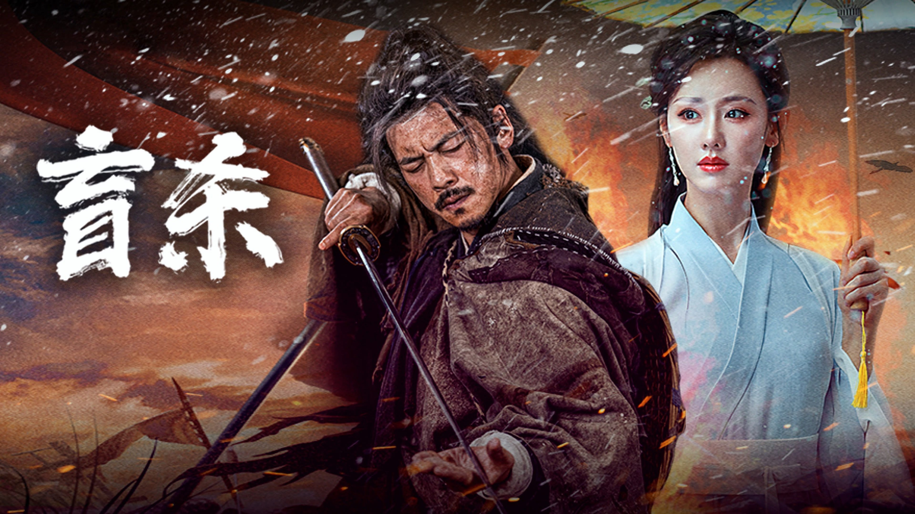 The Blind Reaper Background