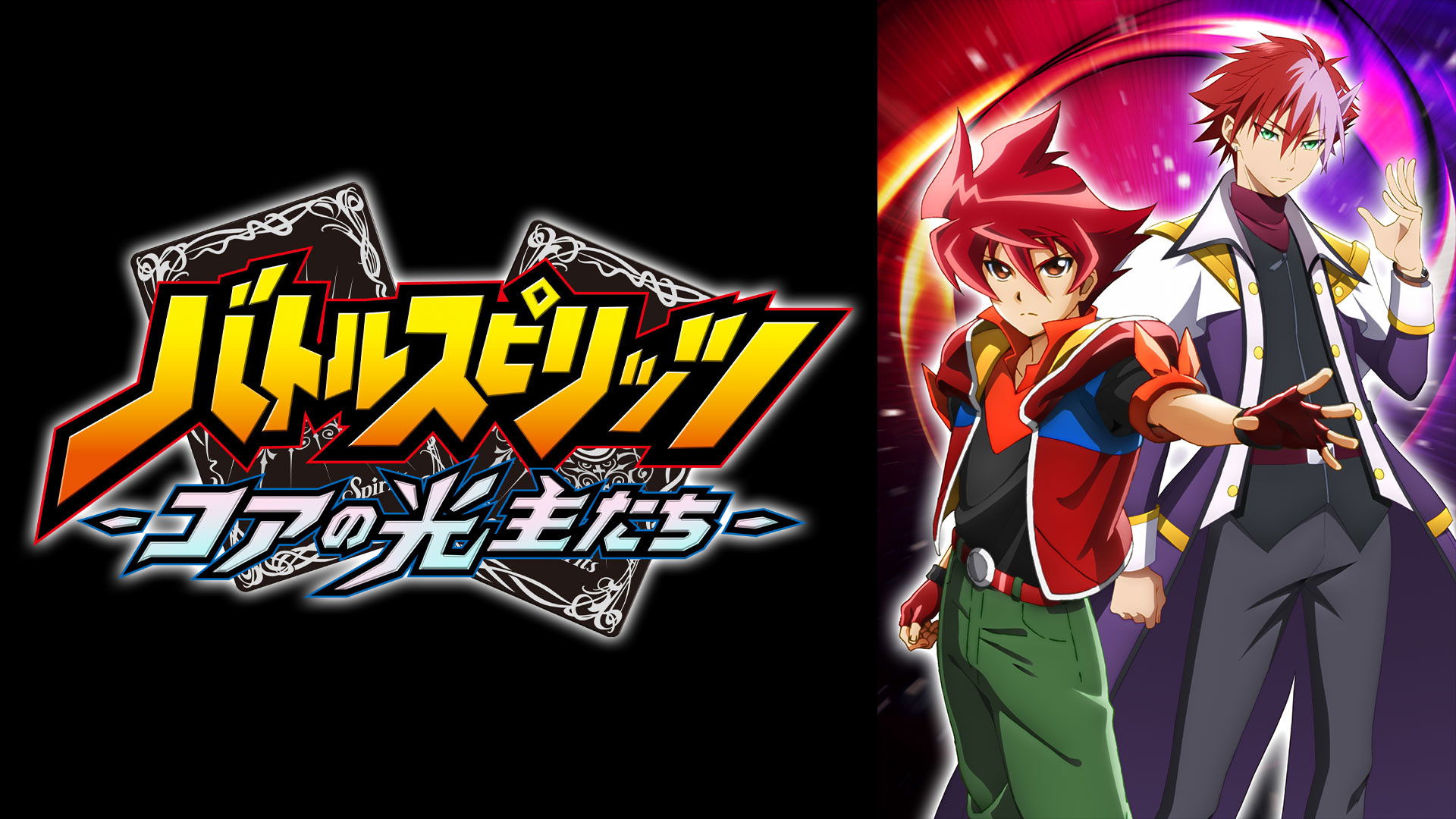 Battle Spirits: The Core Bearers Background