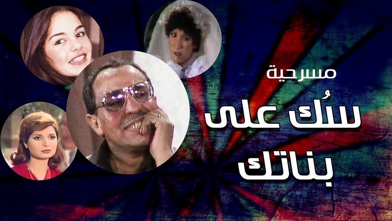 Lock Up Your Daughters Background