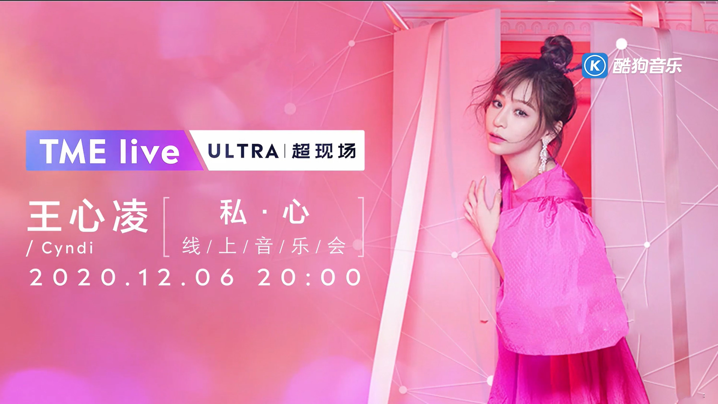 TME Live Selfishness online concert Background