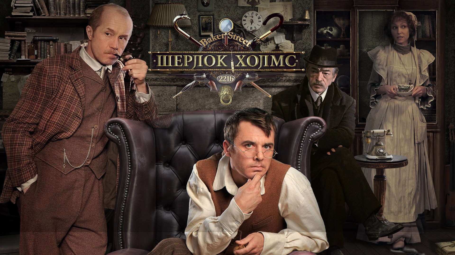 Sherlock Holmes Background