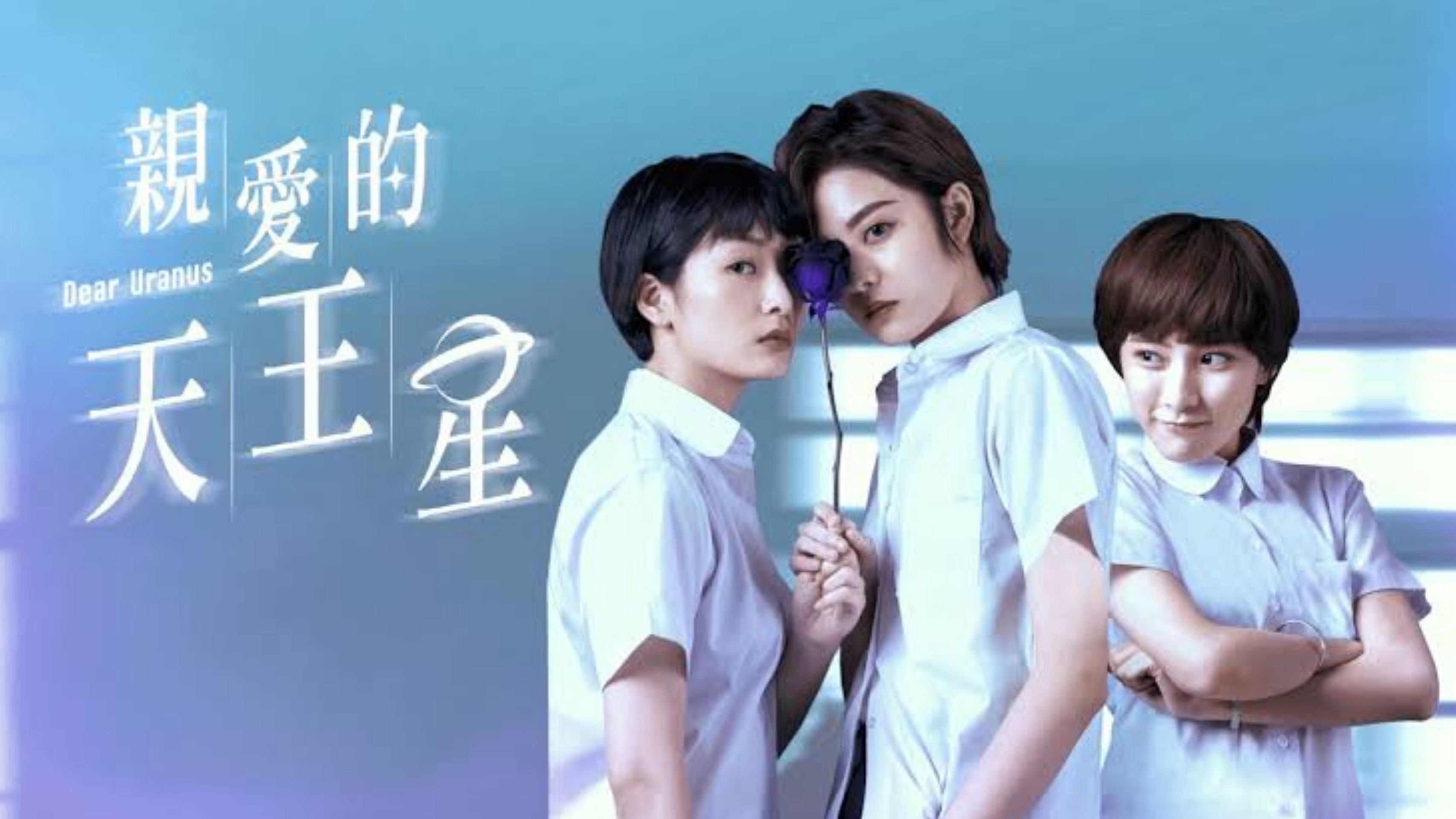 Dear Uranus Background