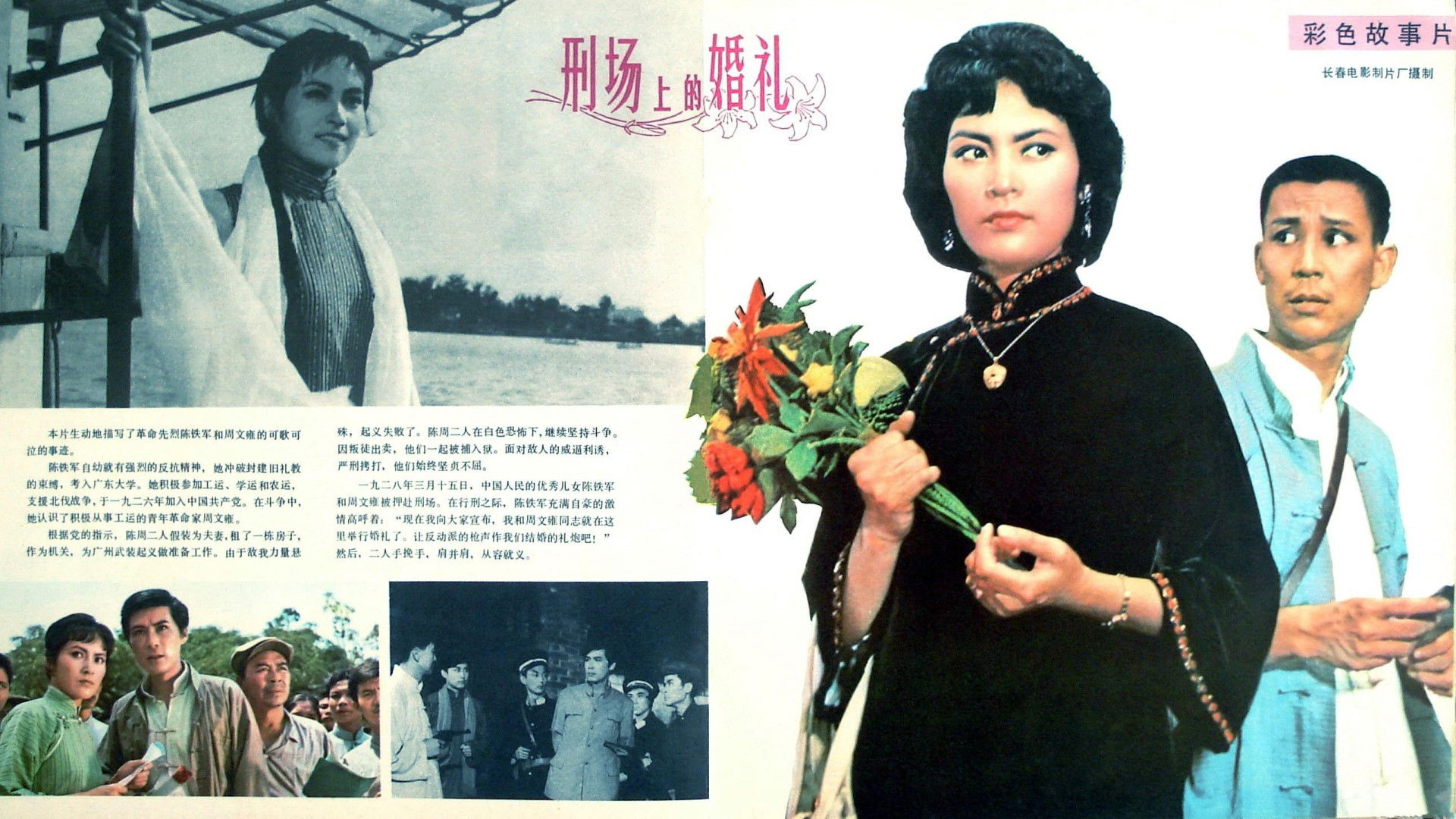 The Execution Ground on a Wedding Background