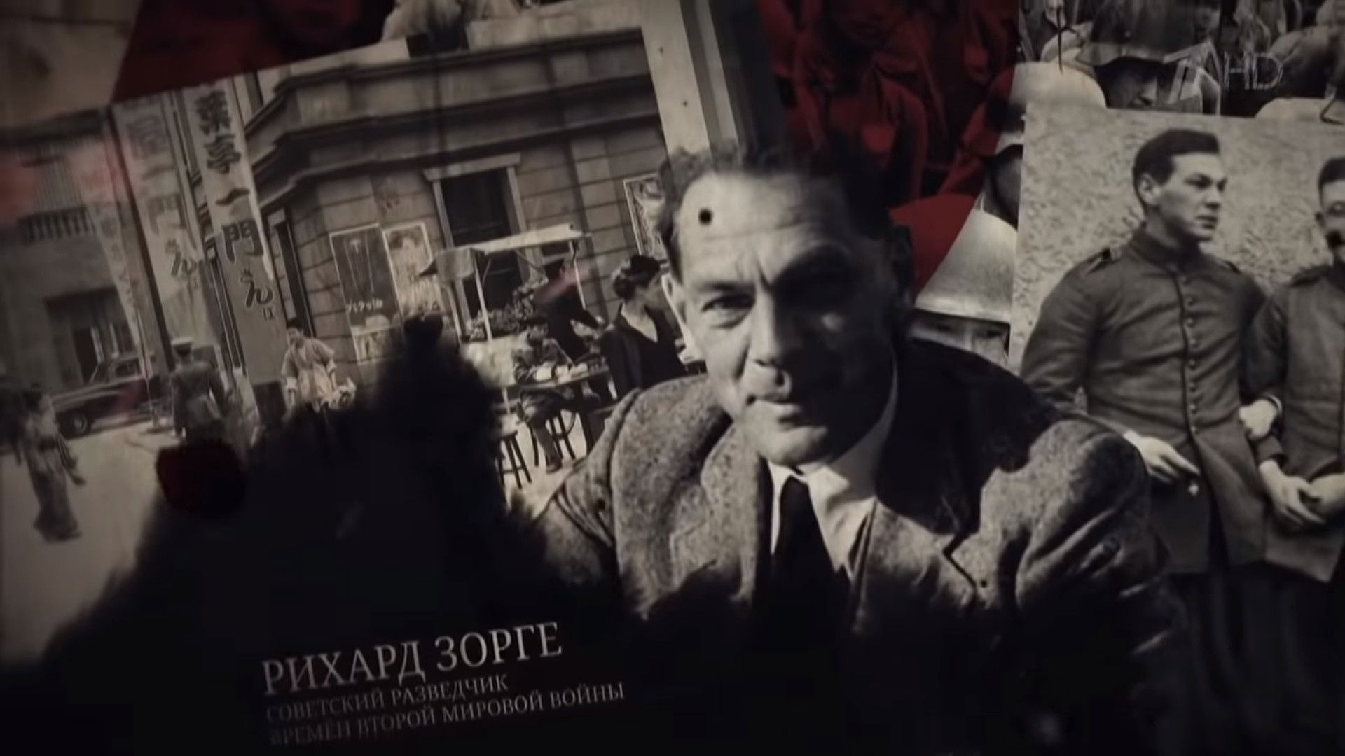 Рихард Зорге. Подвиг разведчика Background
