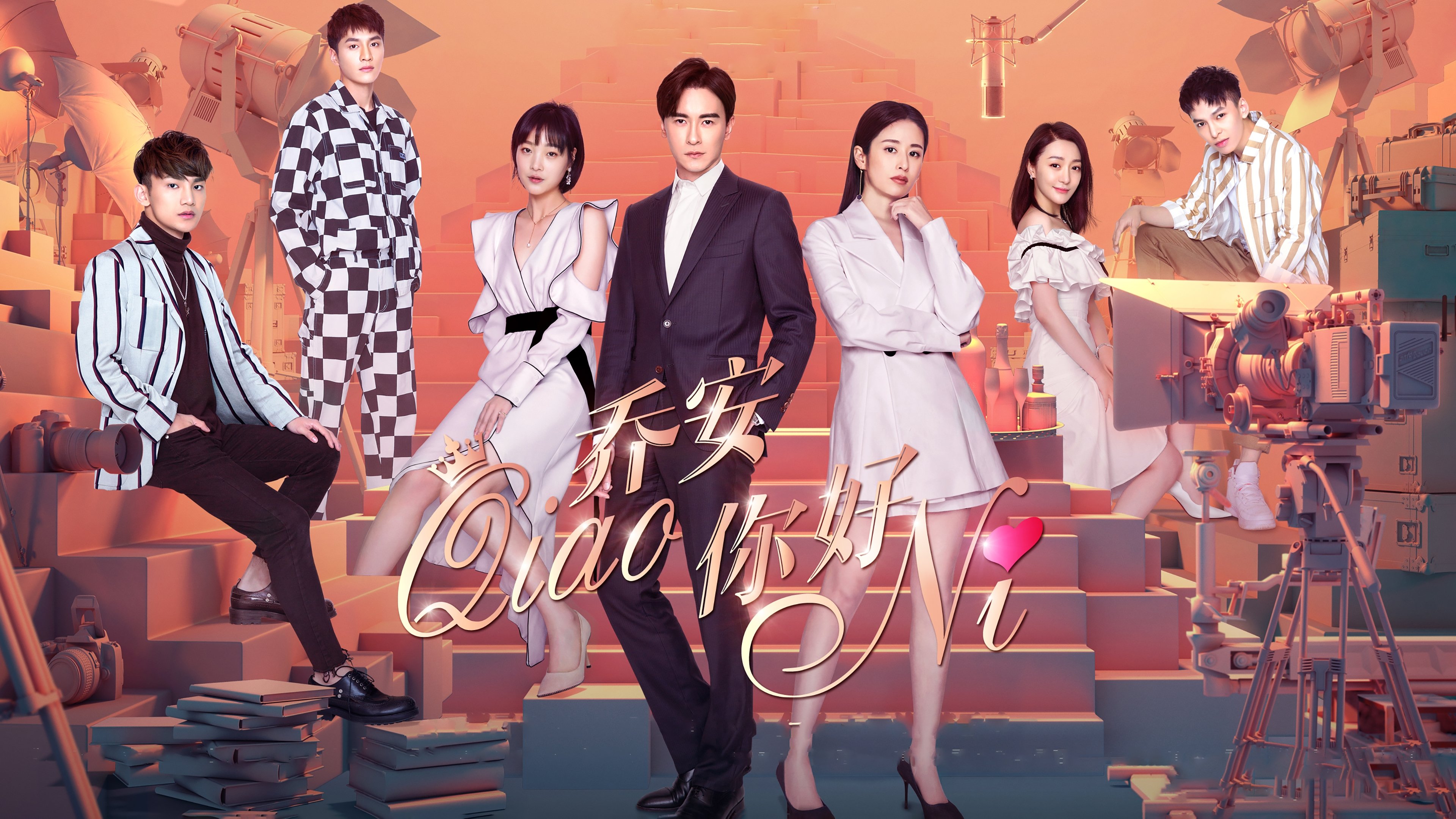 乔安你好 Background