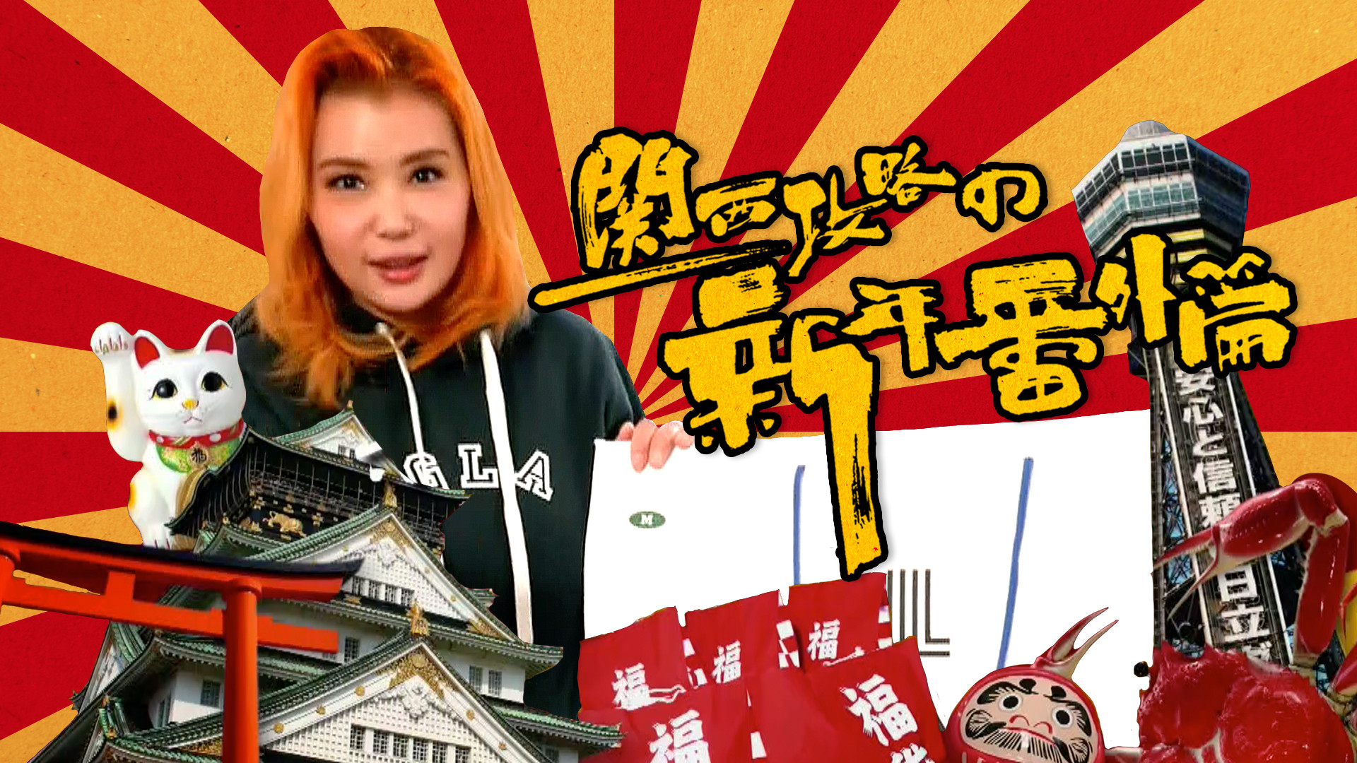 Helen Osaka Background