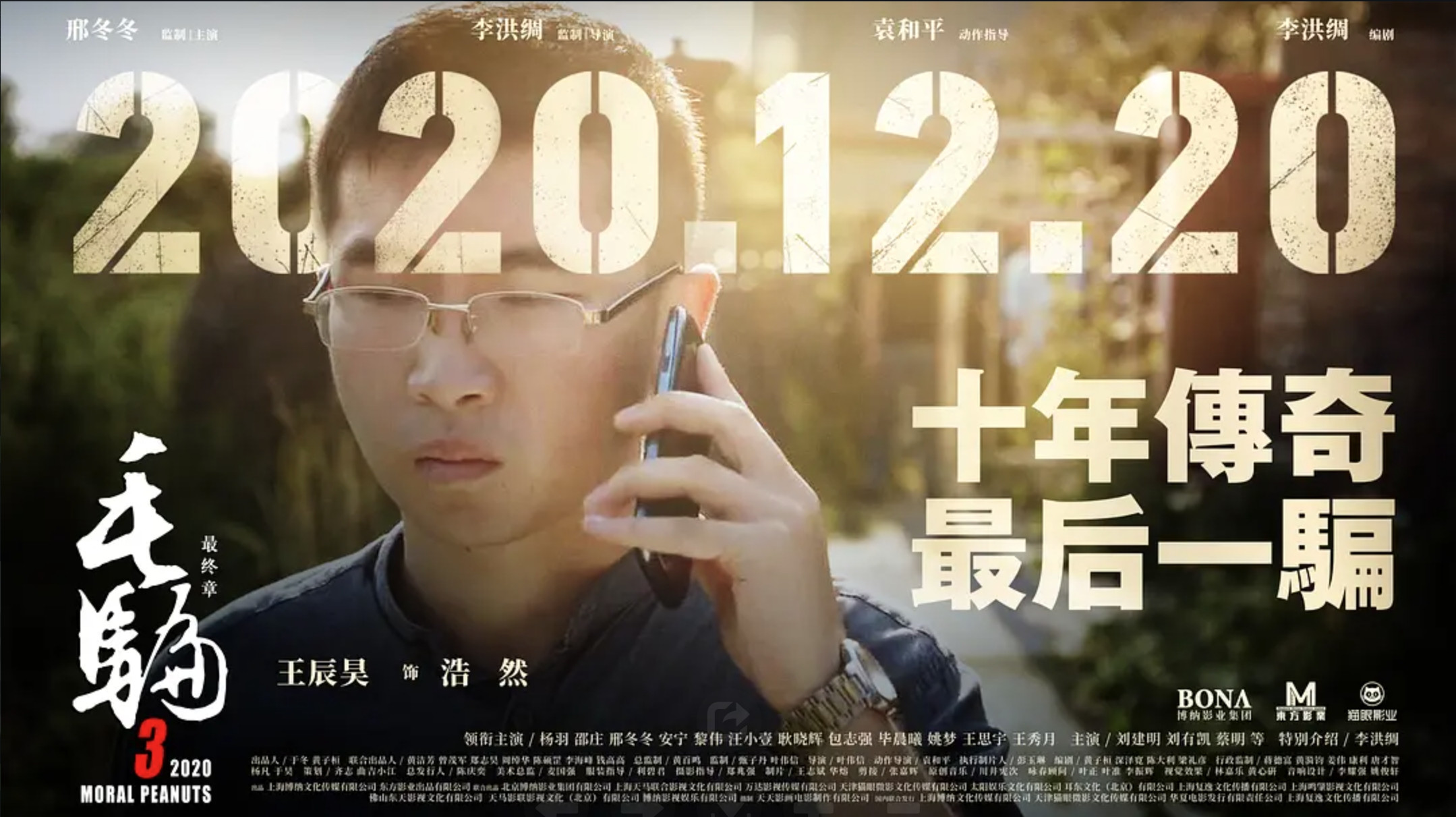 毛骗终结篇 Background